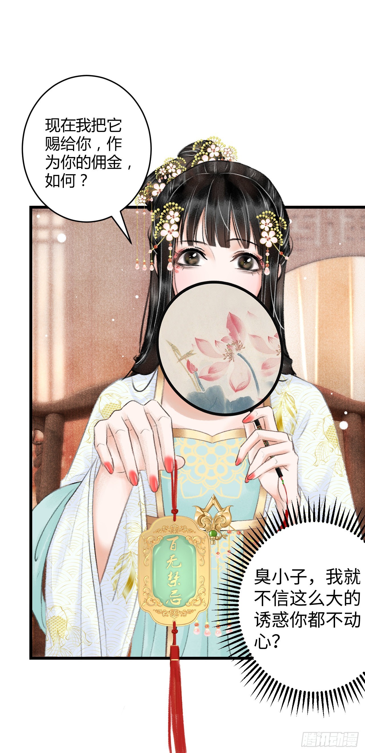 5&middot;你想泡我？！(1/2)-第5话