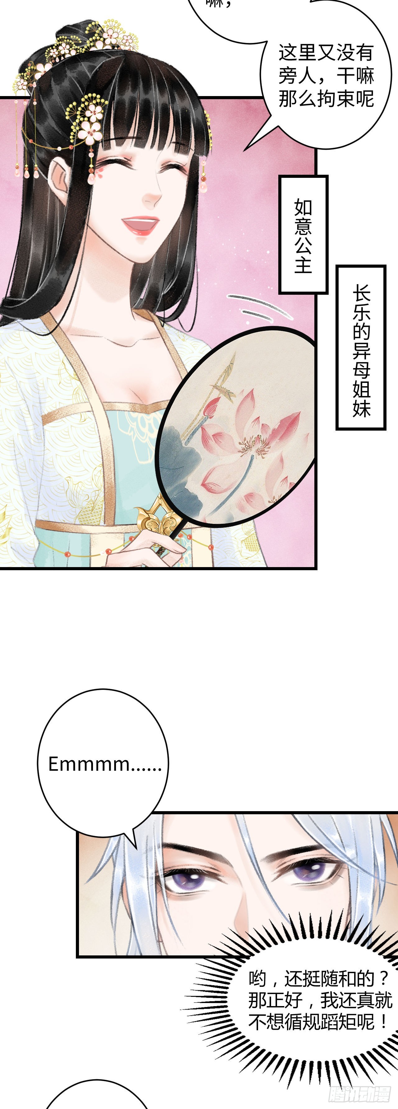 5&middot;你想泡我？！(1/2)-第5话