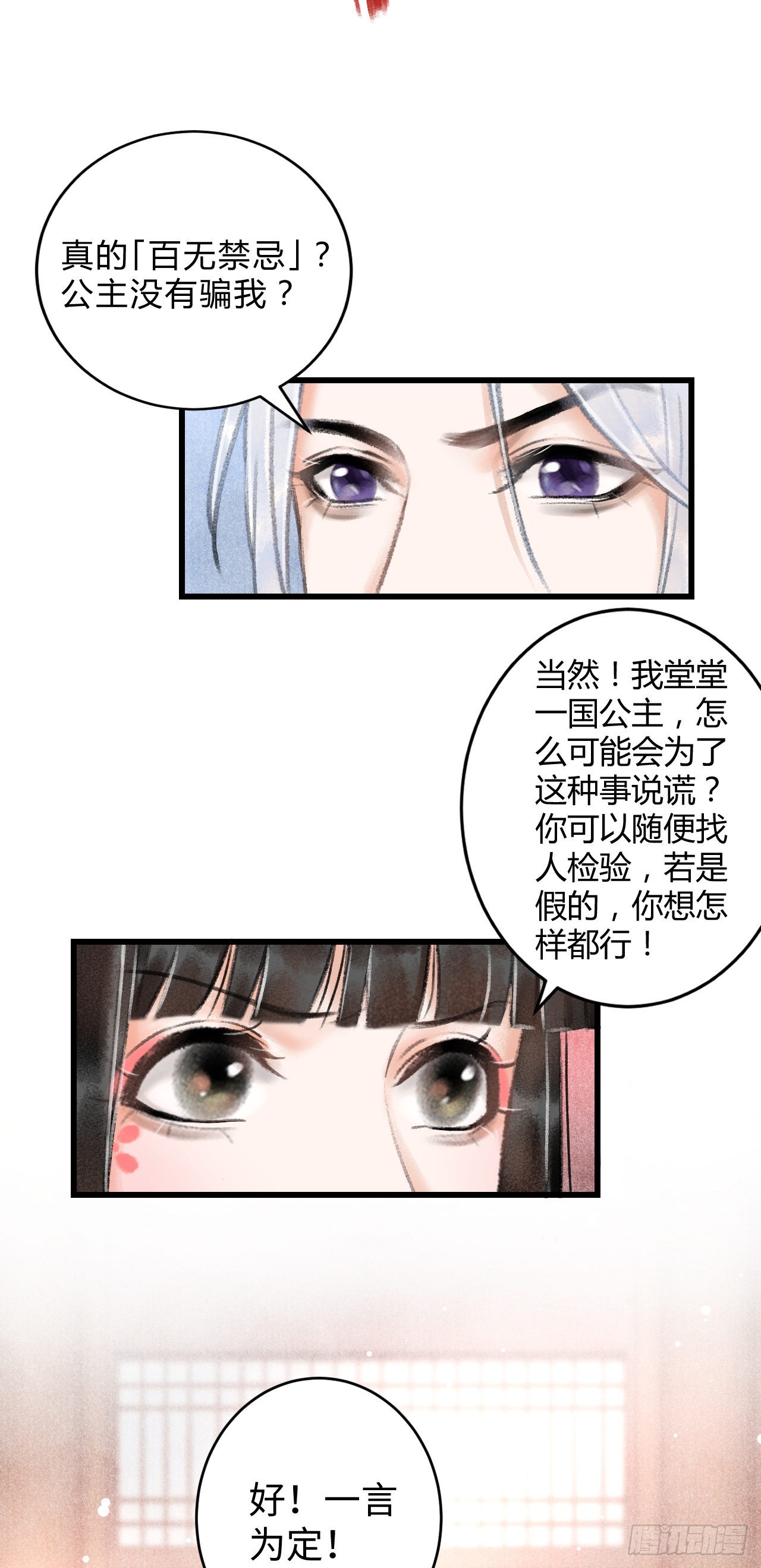 5&middot;你想泡我？！(1/2)-第5话