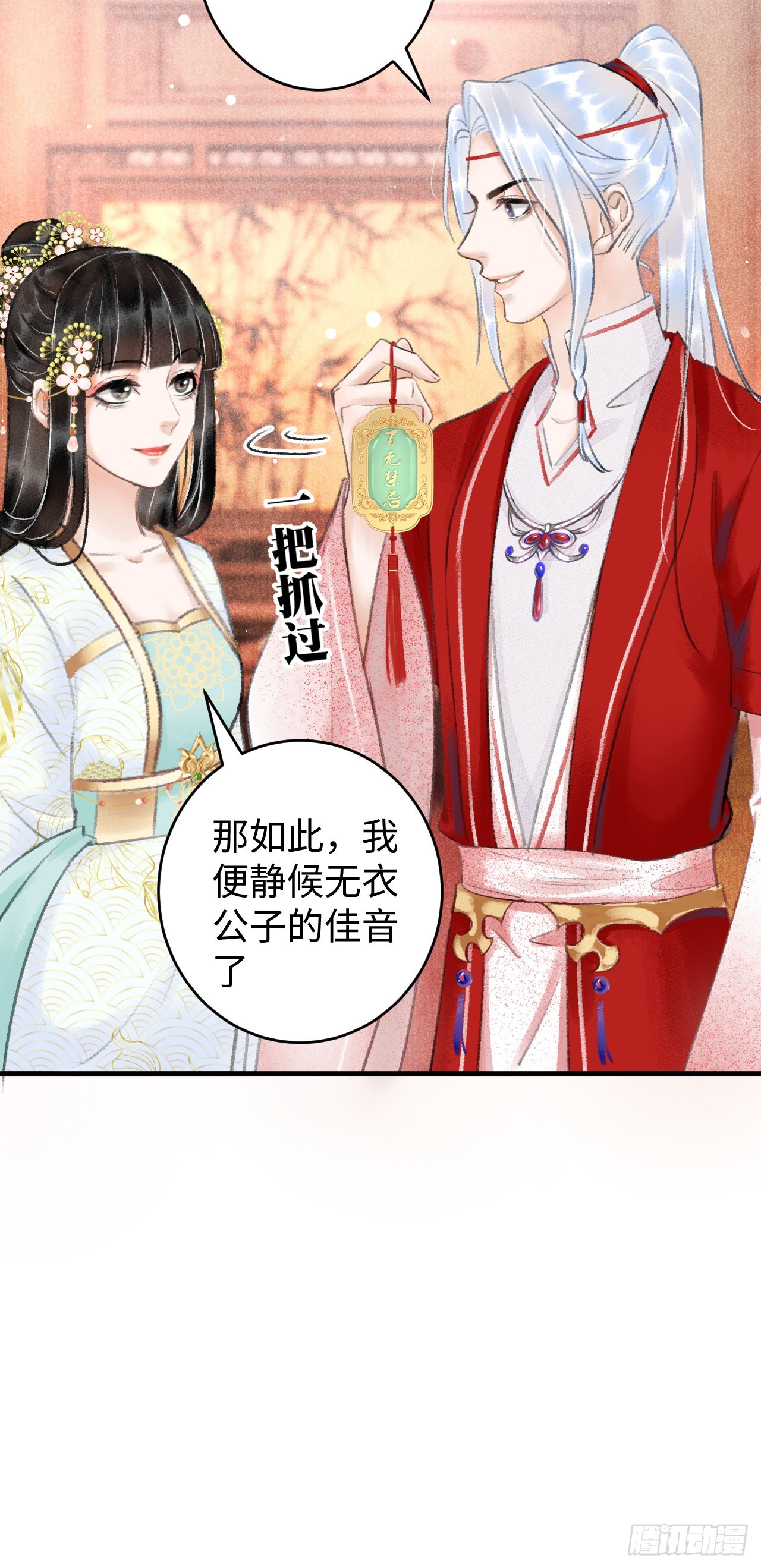 5&middot;你想泡我？！(1/2)-第5话