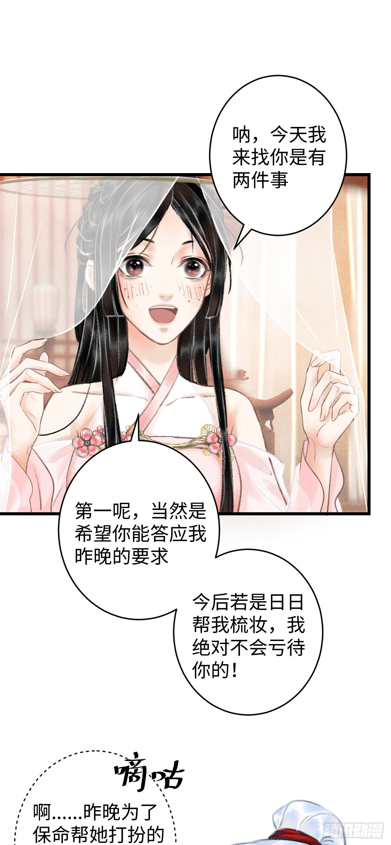5&middot;你想泡我？！(1/2)-第5话