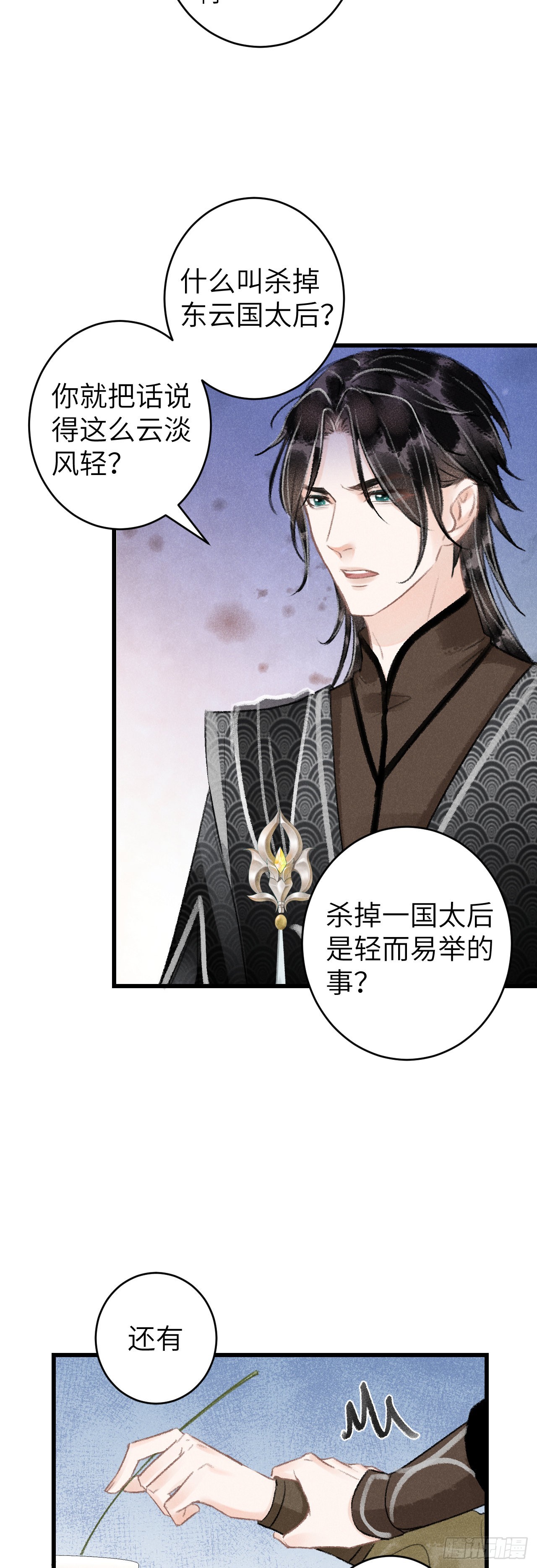 57&middot;贴身之物-第59话
