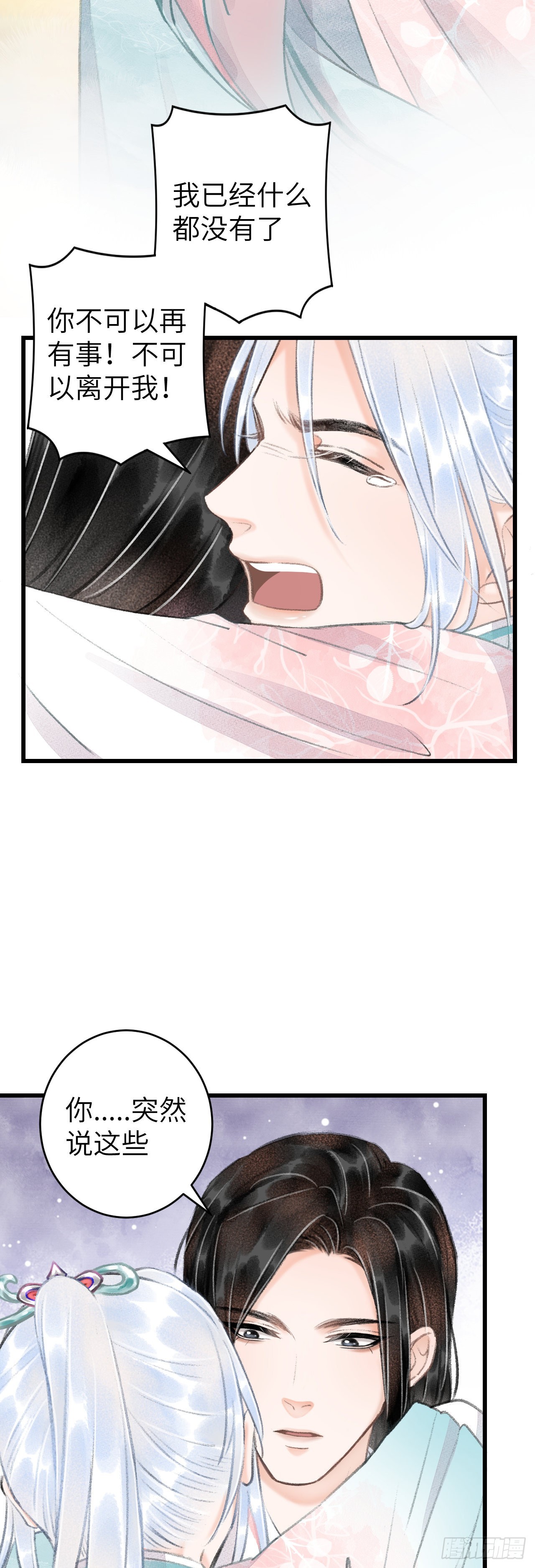 59&middot;不要离开我-第61话