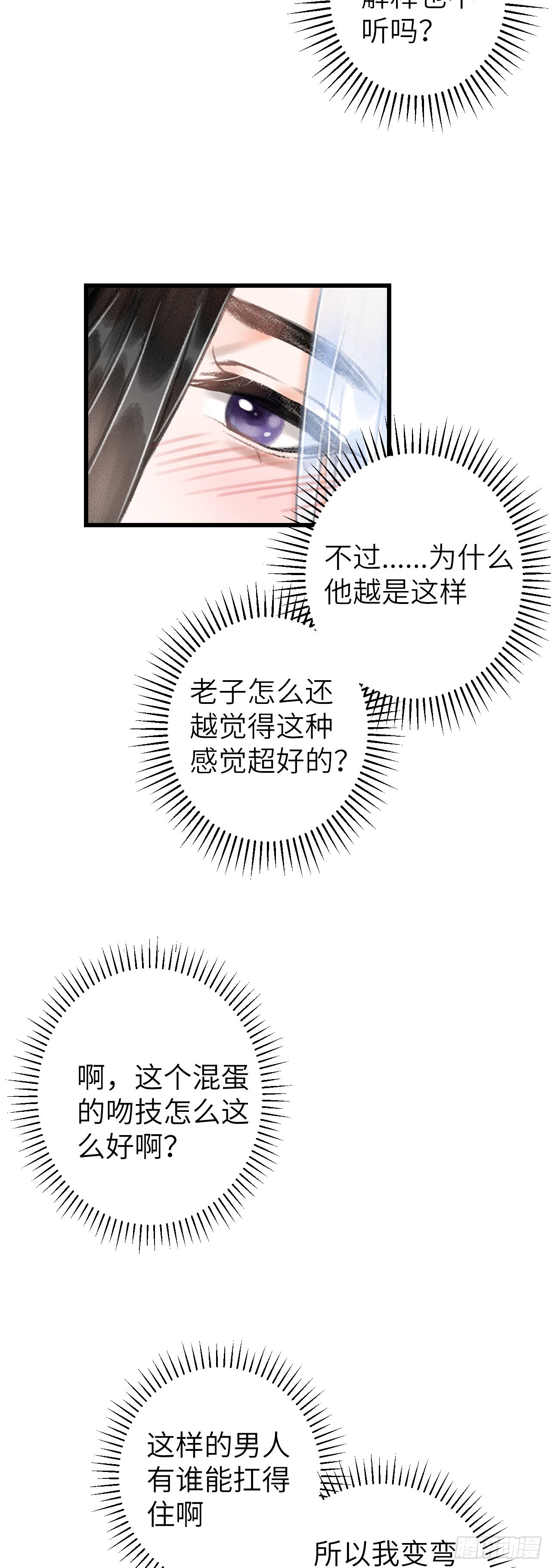 61&middot;沉迷深吻-第63话