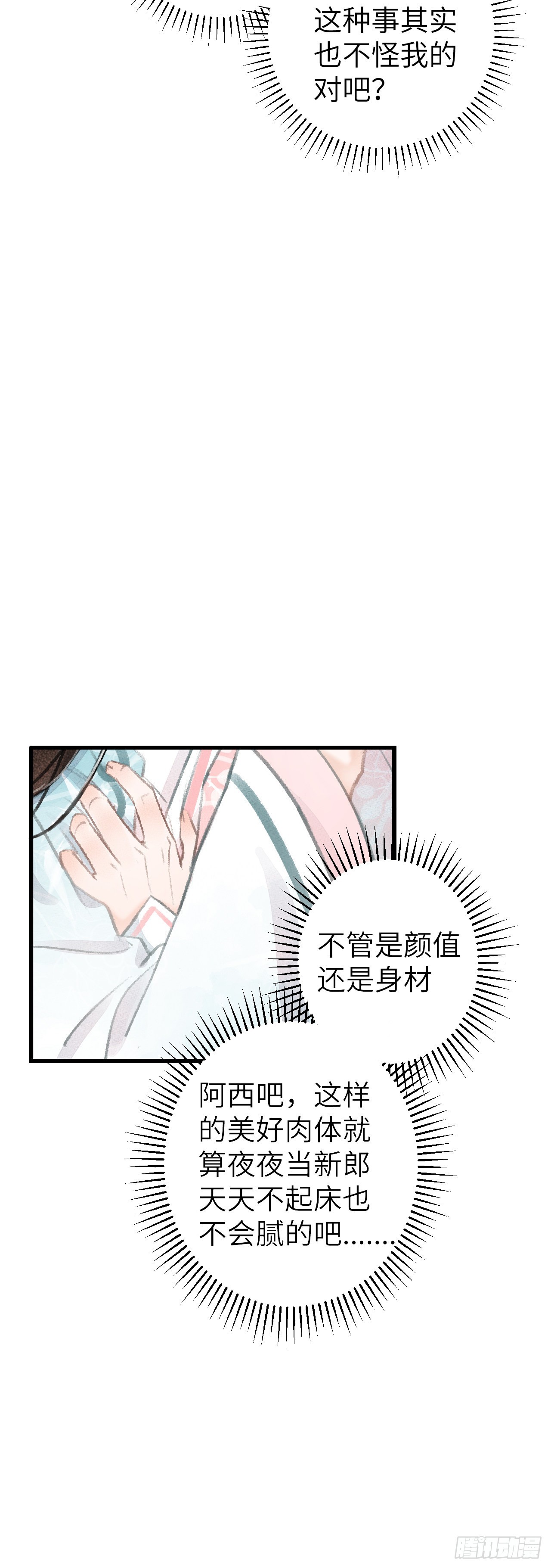 61&middot;沉迷深吻-第63话
