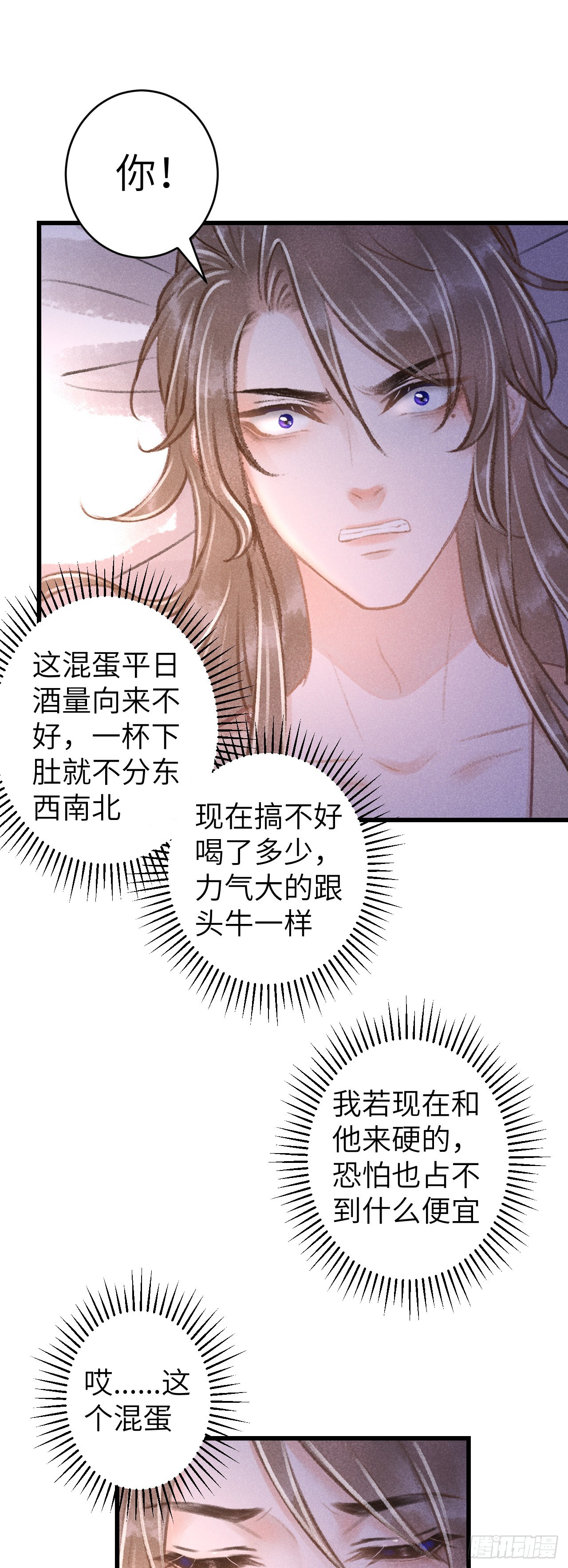 63&middot;难以自处-第65话