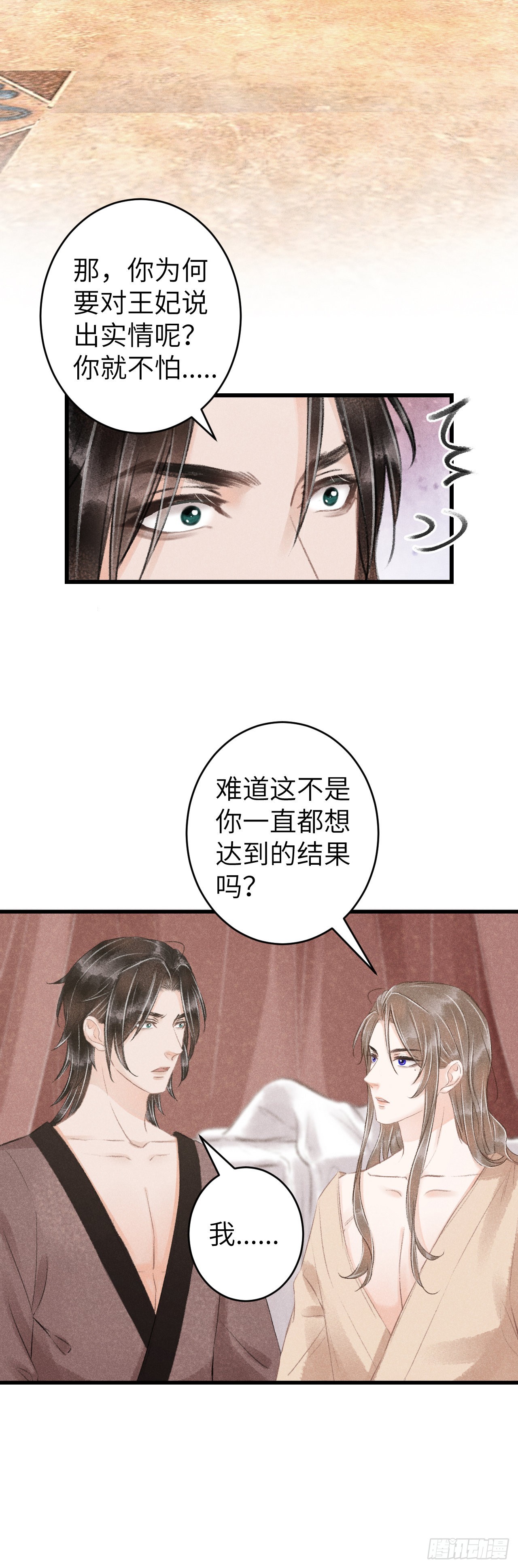 65&middot;吃醋预警中-第67话