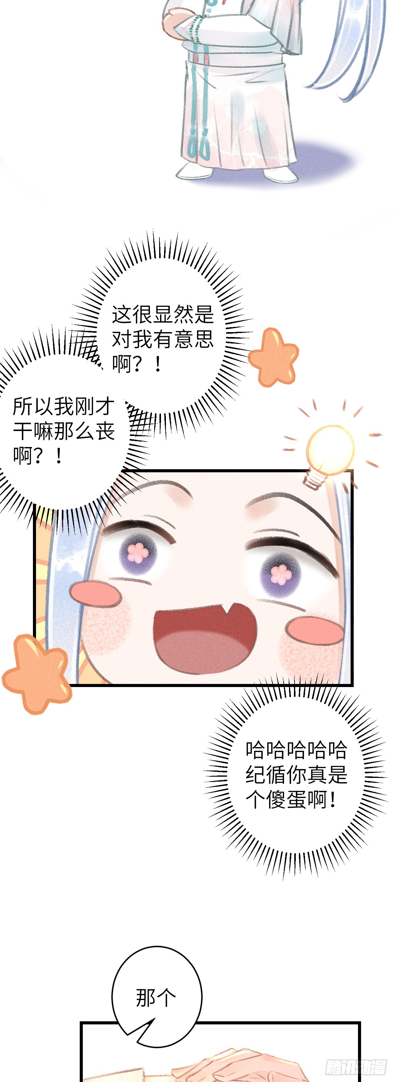 65&middot;吃醋预警中-第67话