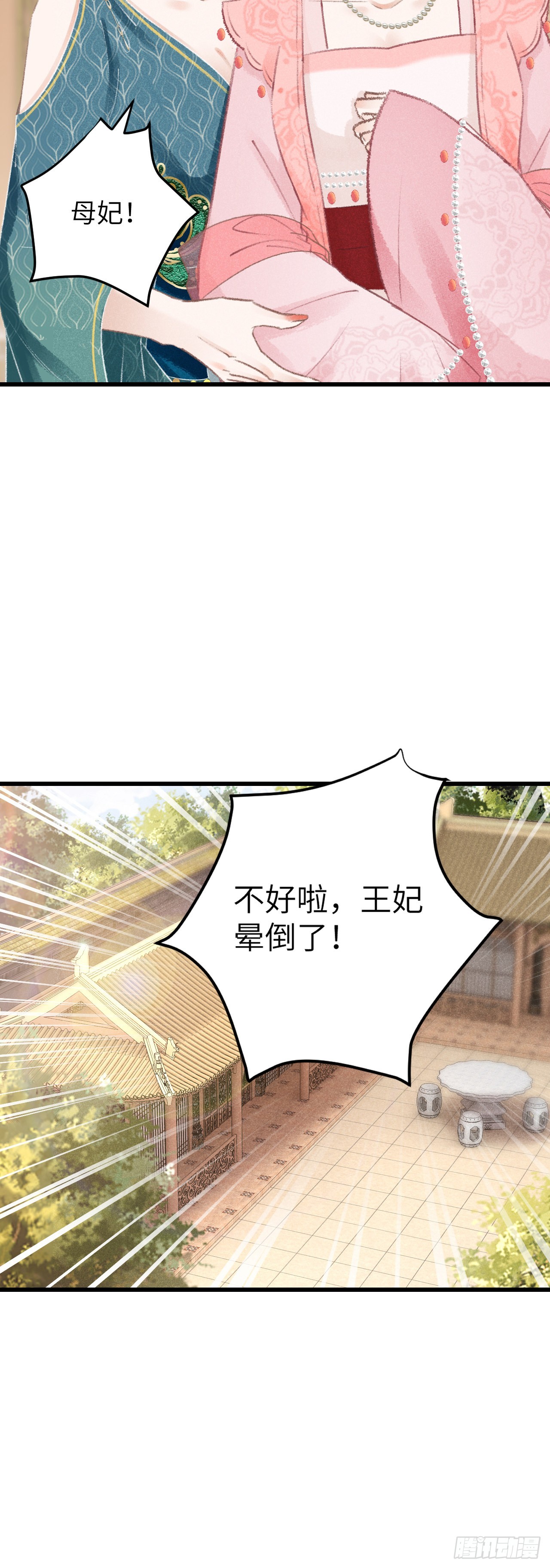 65&middot;吃醋预警中-第67话