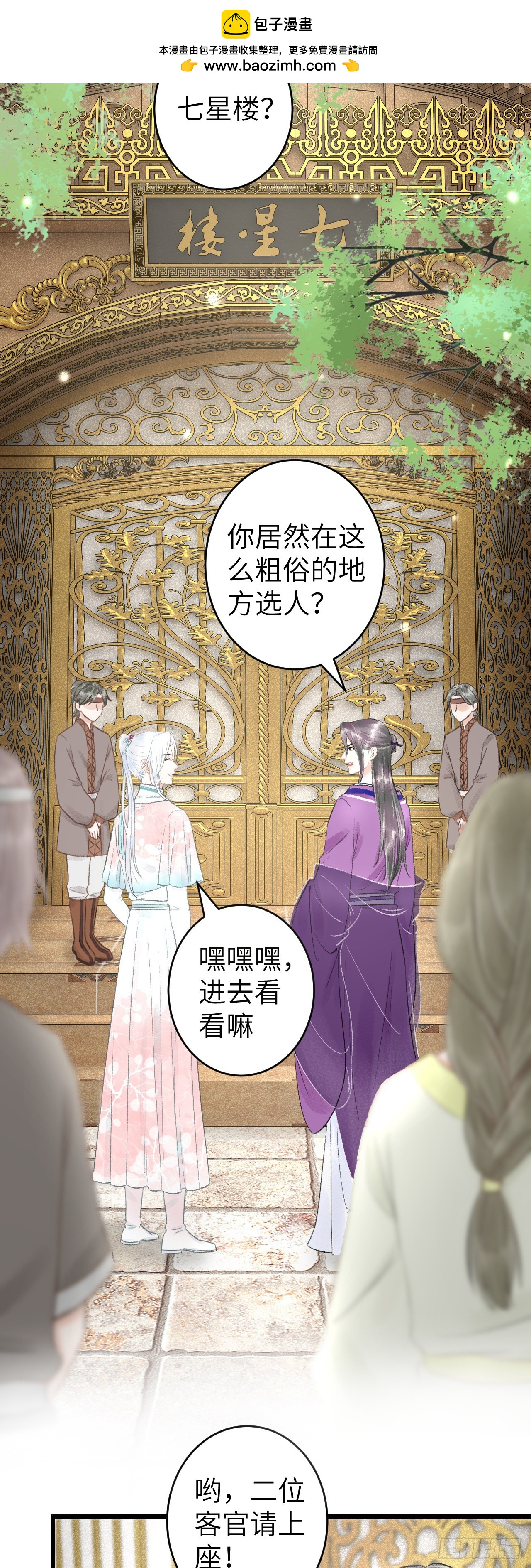 67&middot;吃醋3.0-第69话