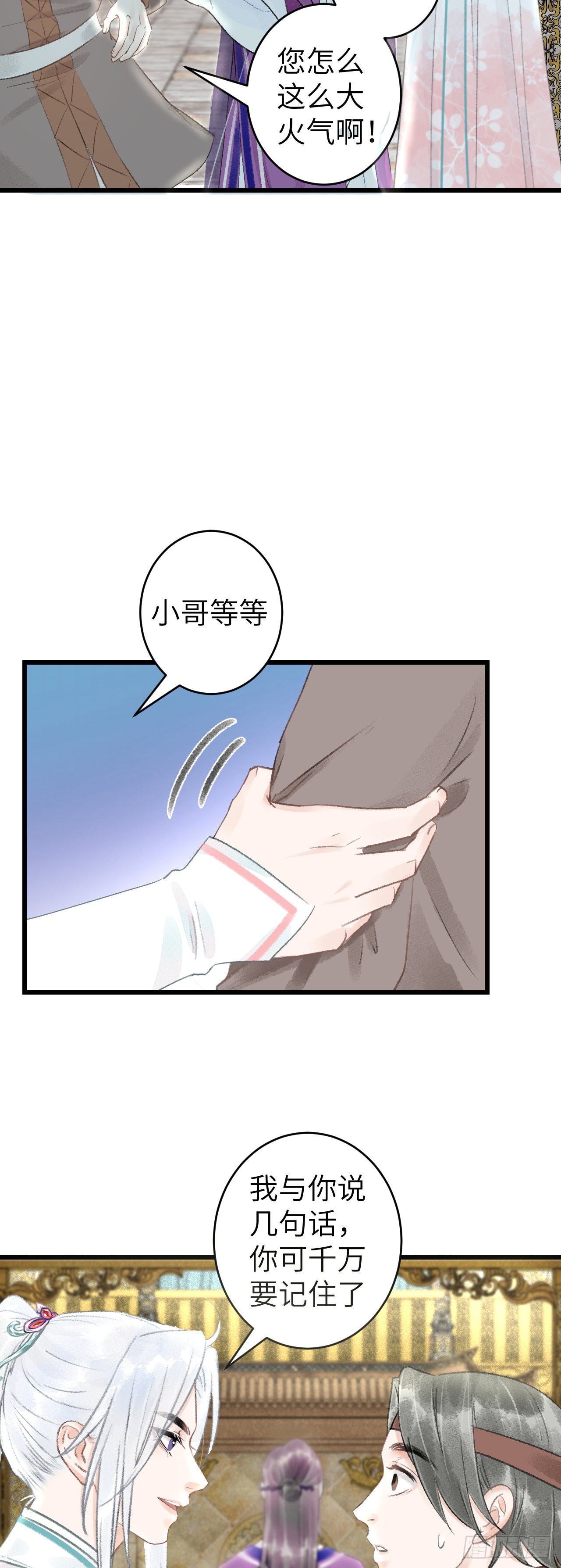 67&middot;吃醋3.0-第69话