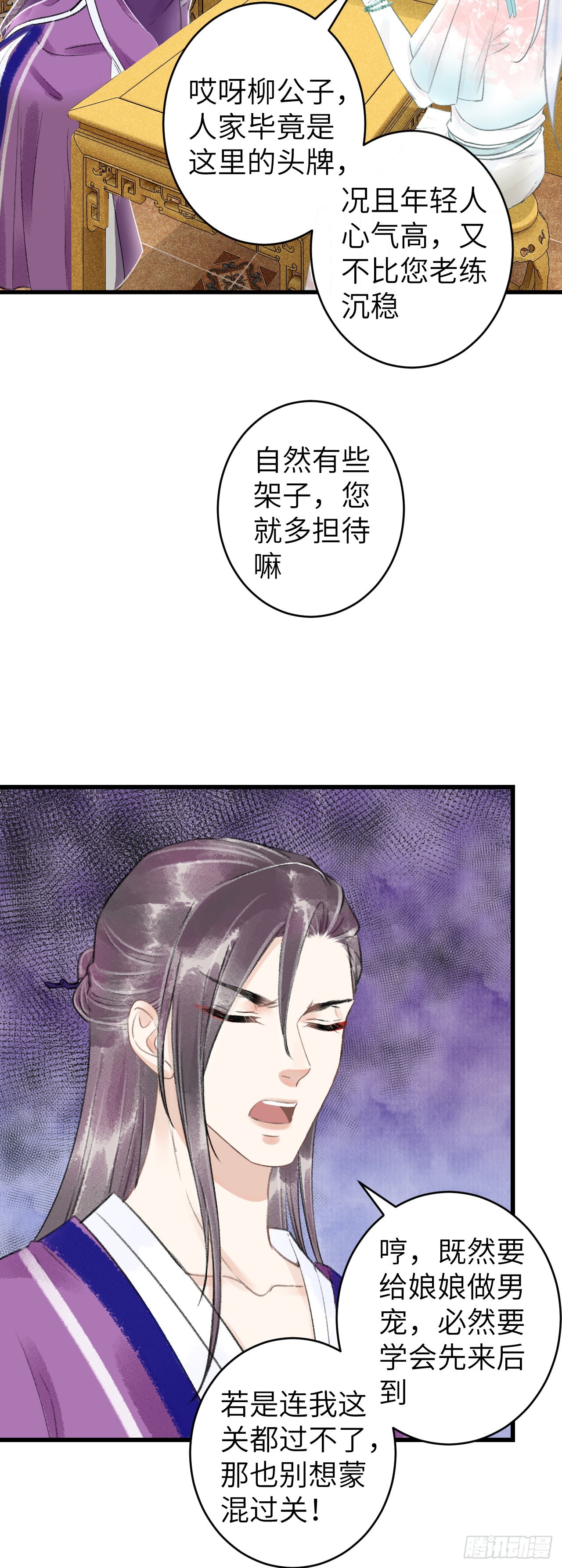67&middot;吃醋3.0-第69话