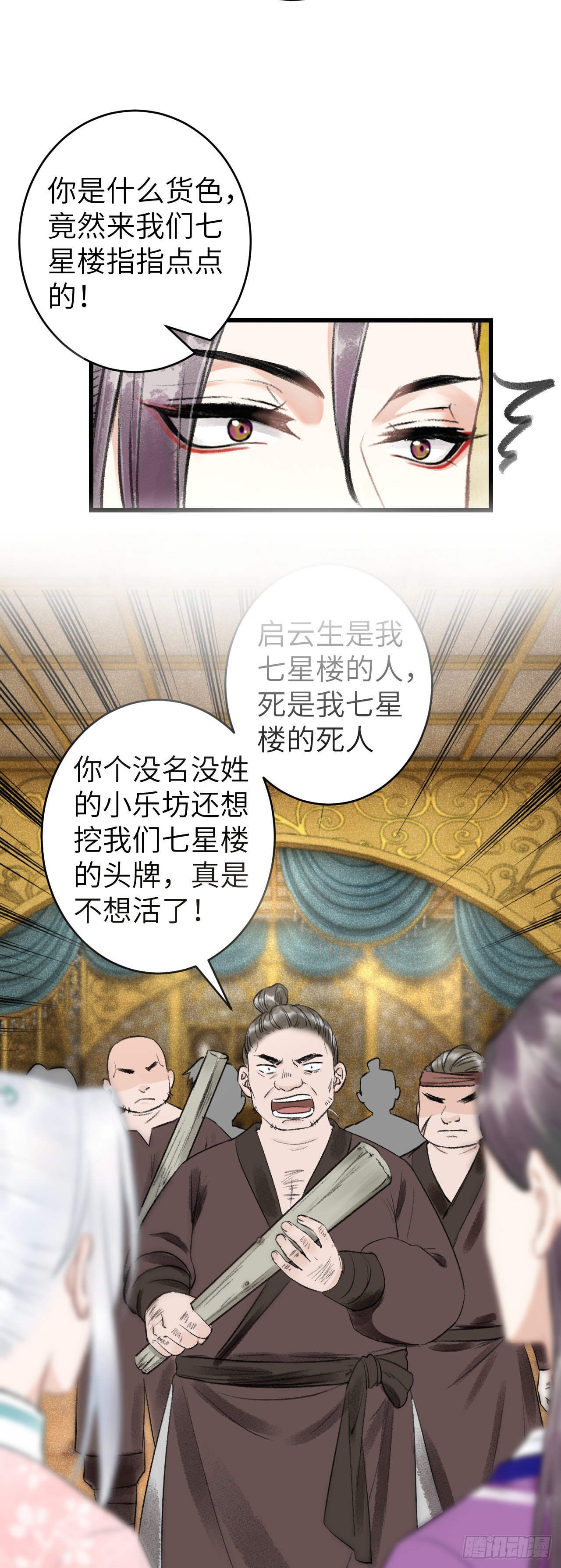67&middot;吃醋3.0-第69话