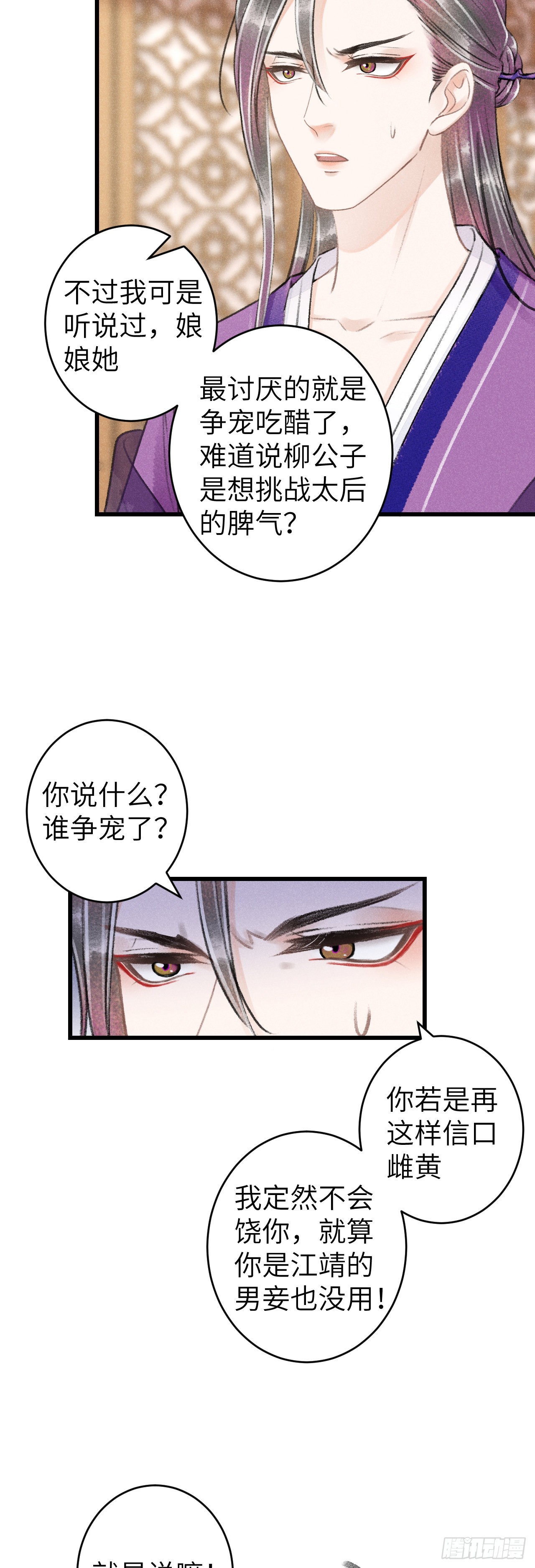 67&middot;吃醋3.0-第69话
