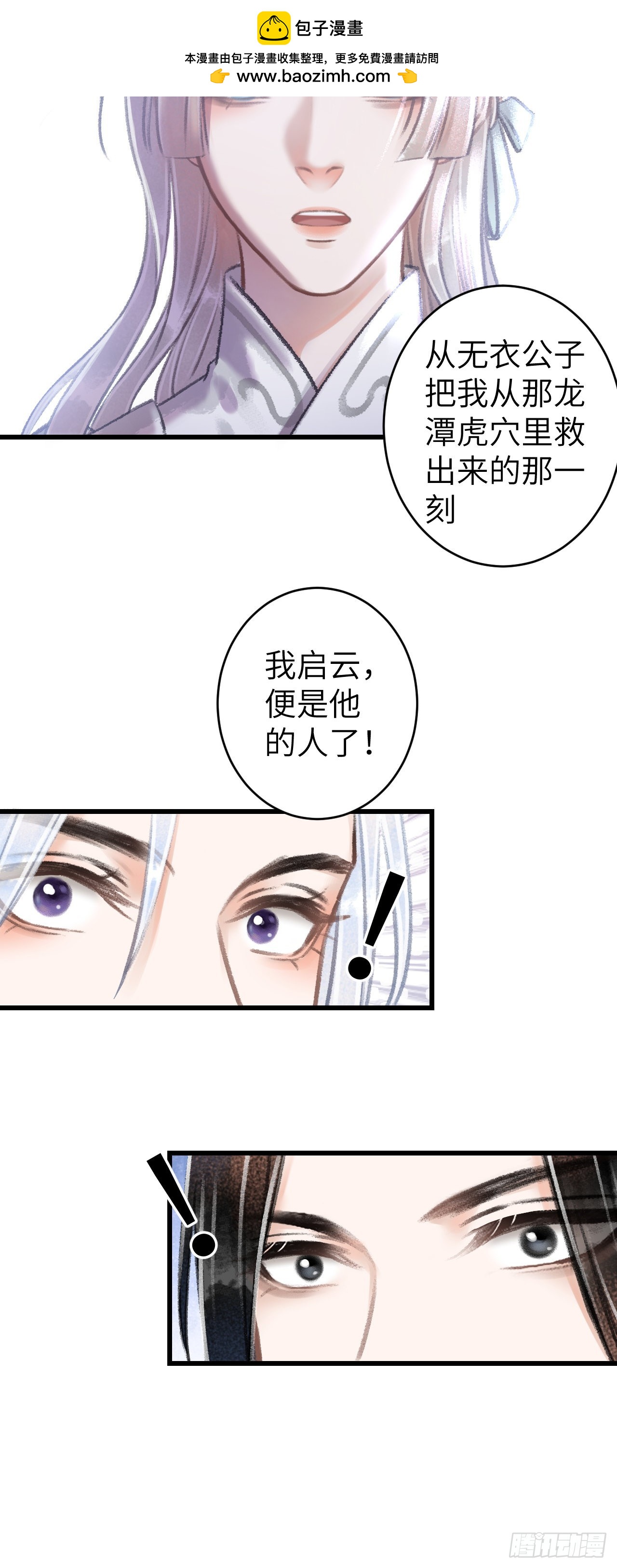 69&middot;吃醋5.0-第71话