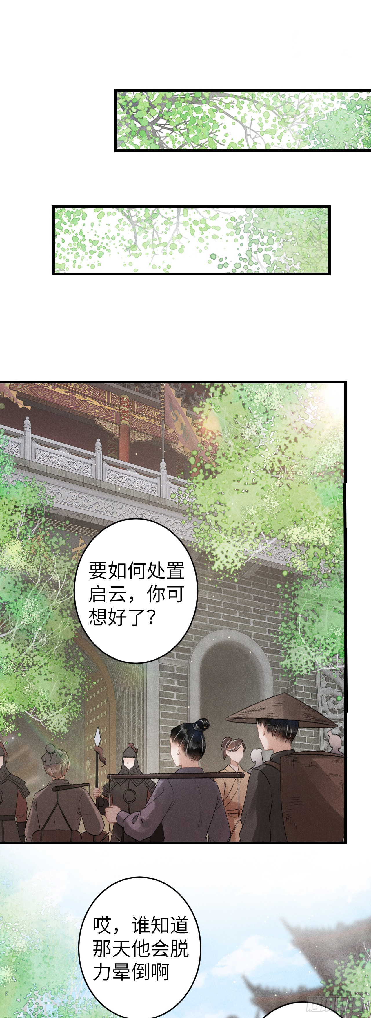 69&middot;吃醋5.0-第71话