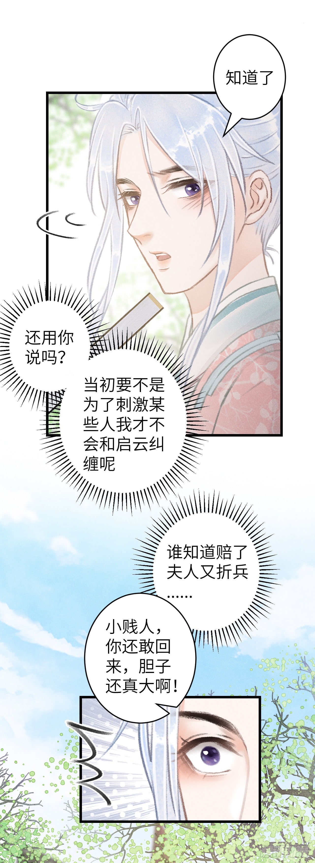 69&middot;吃醋5.0-第71话
