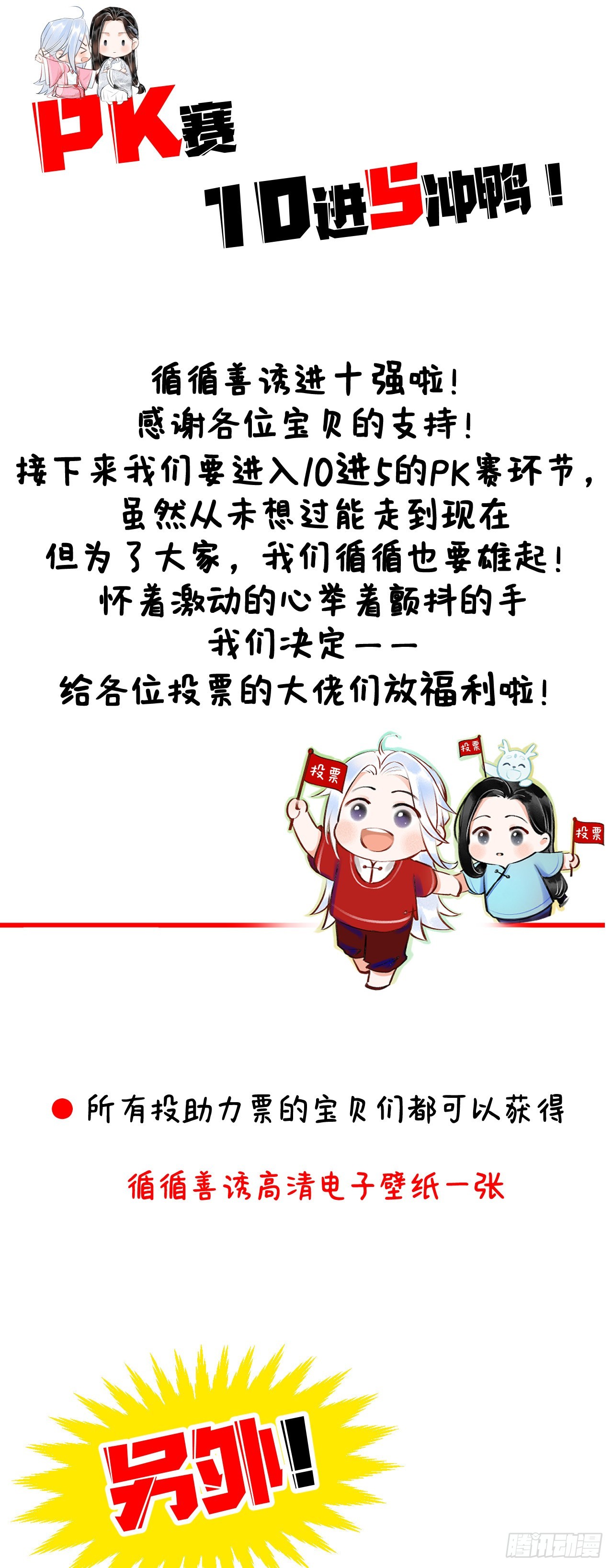 PK赛放福利啦！~-第73话