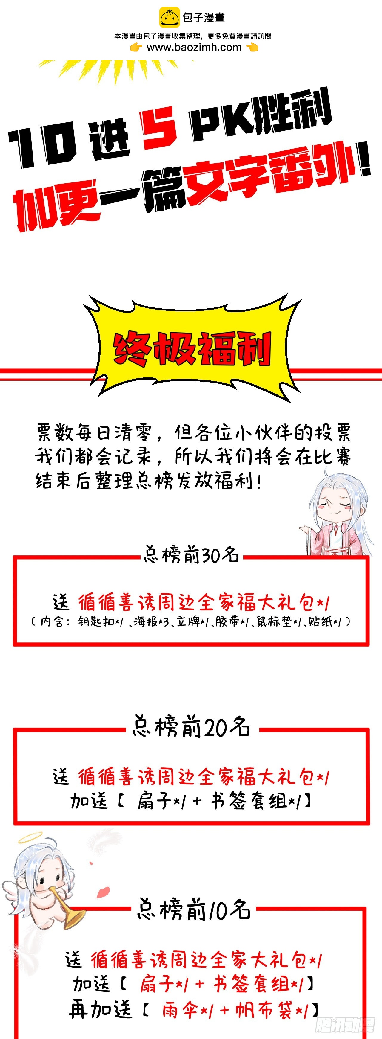PK赛放福利啦！~-第73话