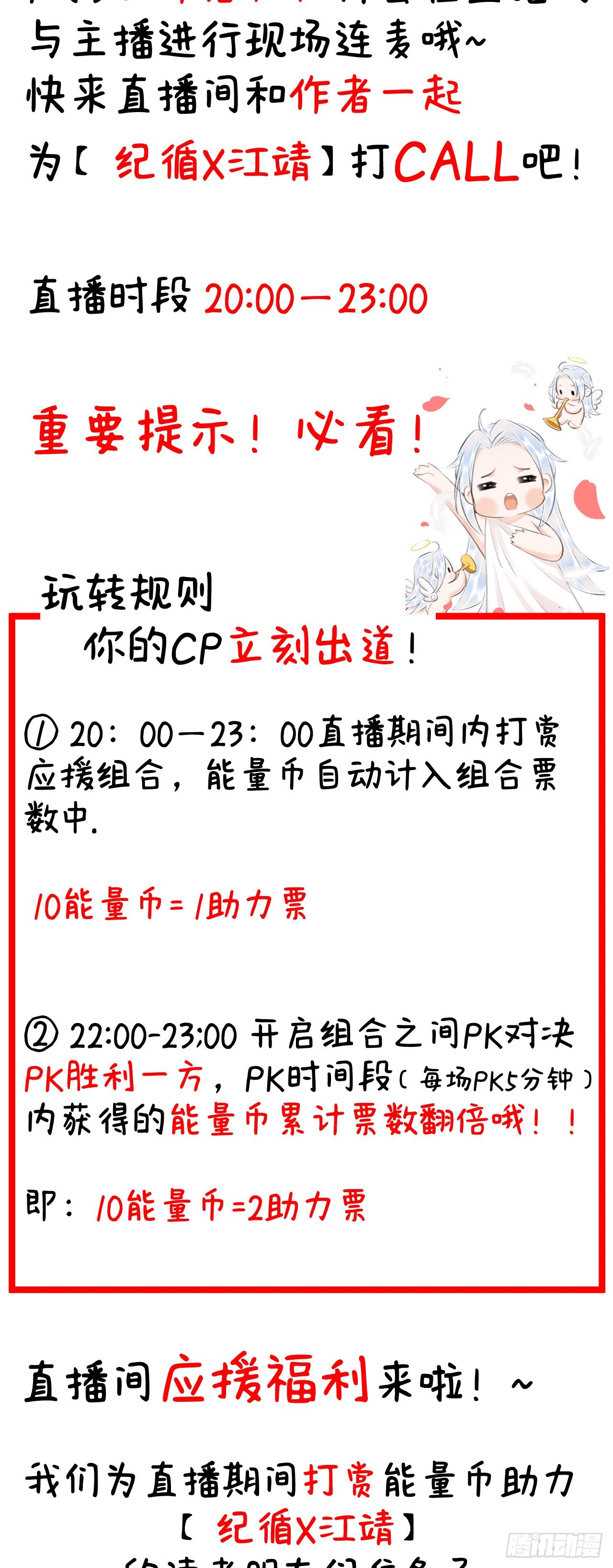 PK赛放福利啦！~-第73话