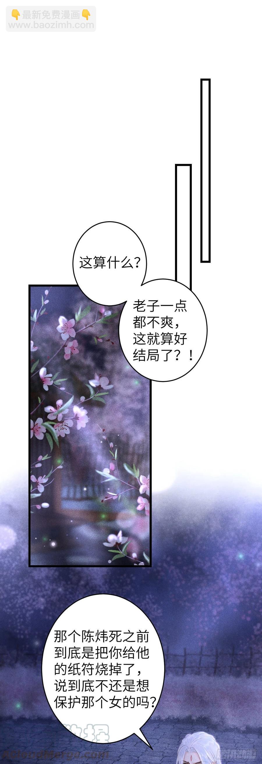 96&middot;神仙他不懂爱？-第101话