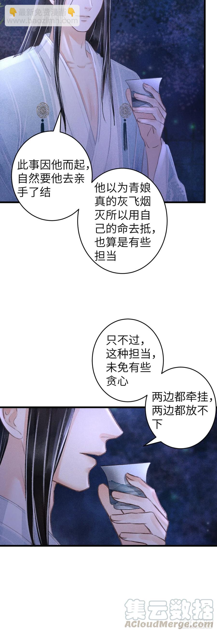 96&middot;神仙他不懂爱？-第101话