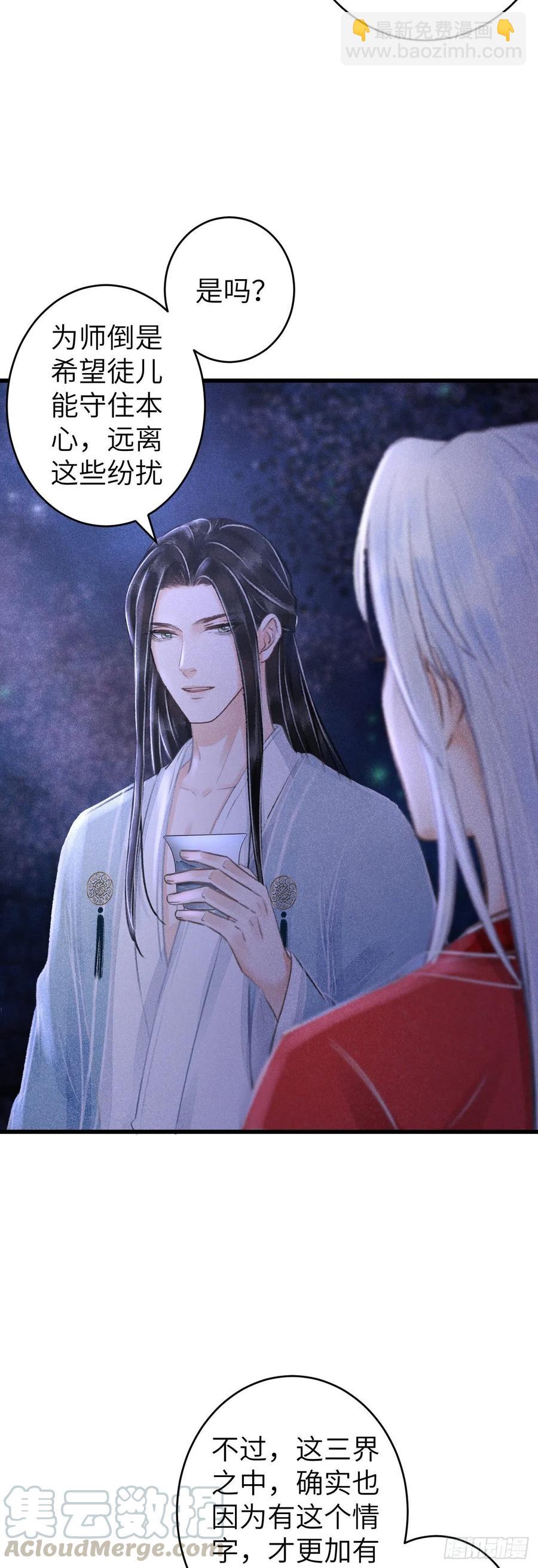 96&middot;神仙他不懂爱？-第101话