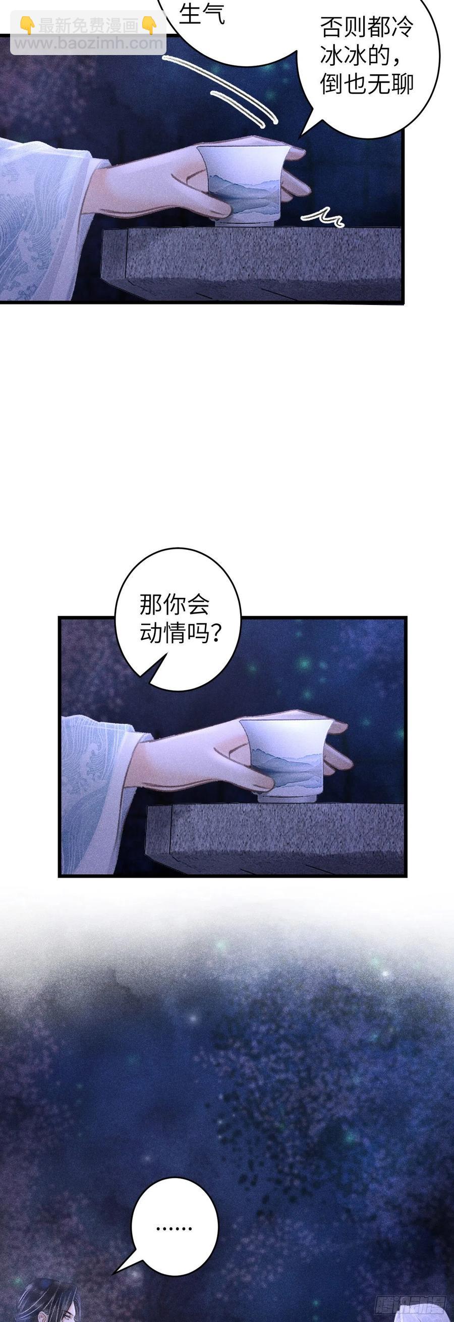 96&middot;神仙他不懂爱？-第101话