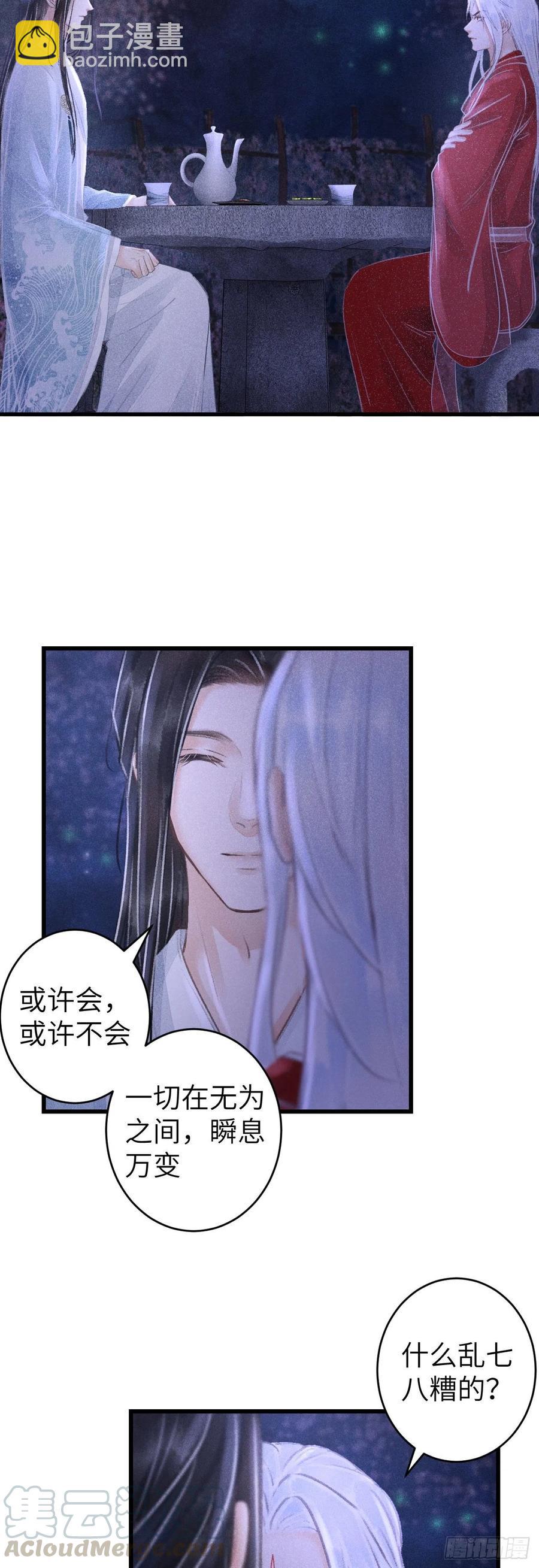 96&middot;神仙他不懂爱？-第101话