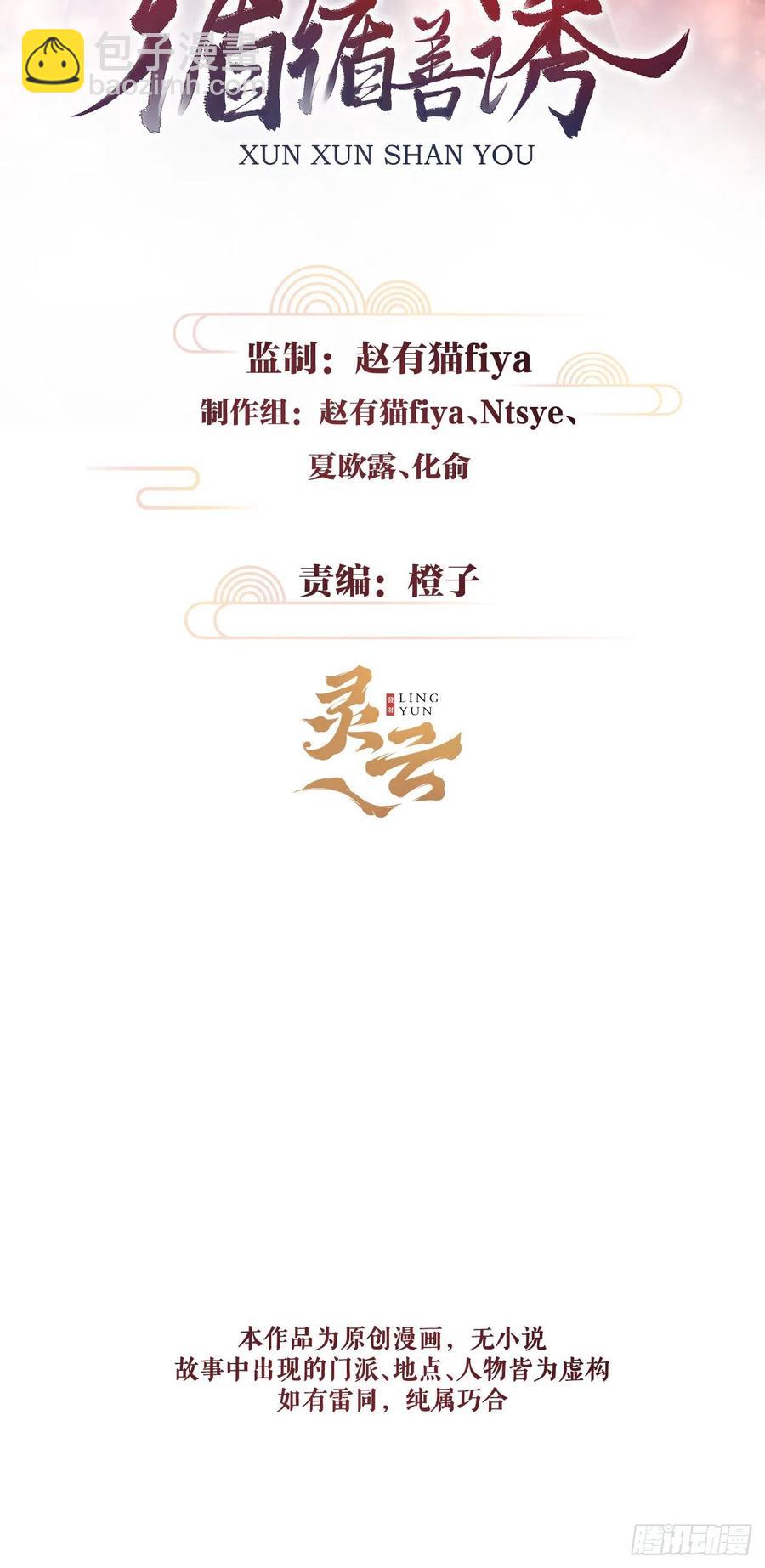 96&middot;神仙他不懂爱？-第101话
