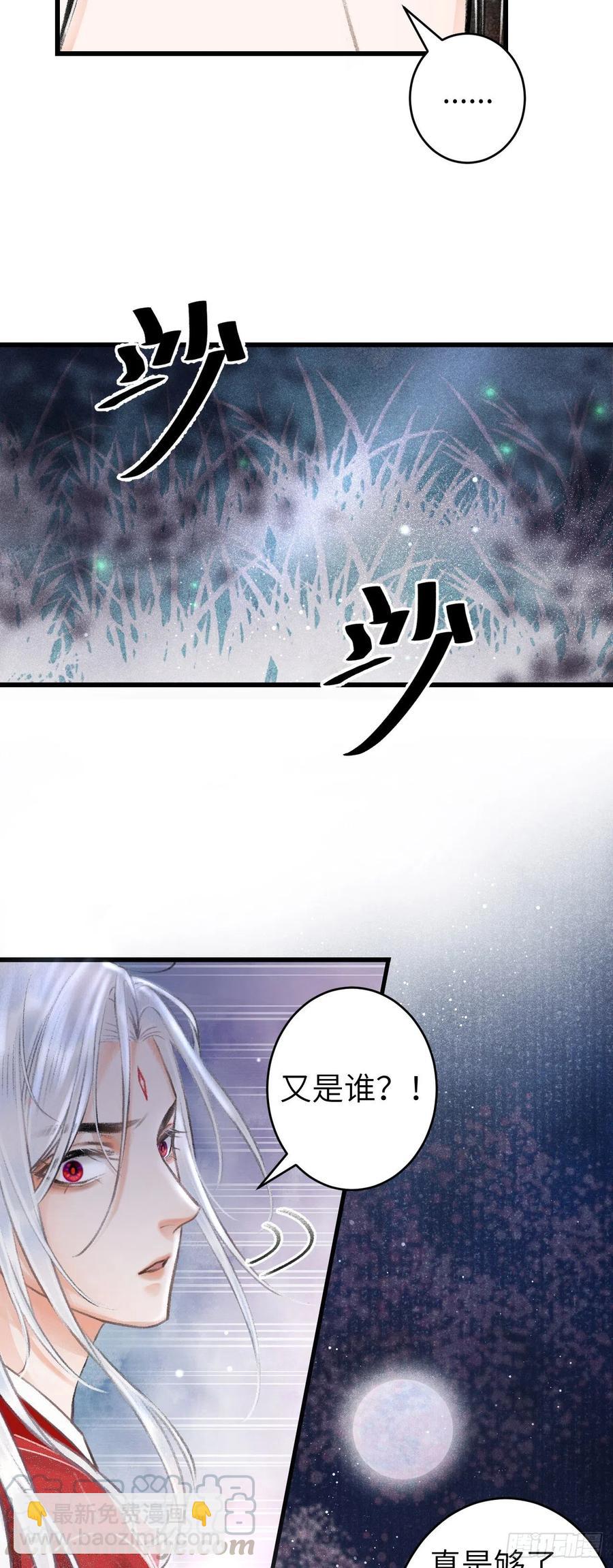 96&middot;神仙他不懂爱？-第101话
