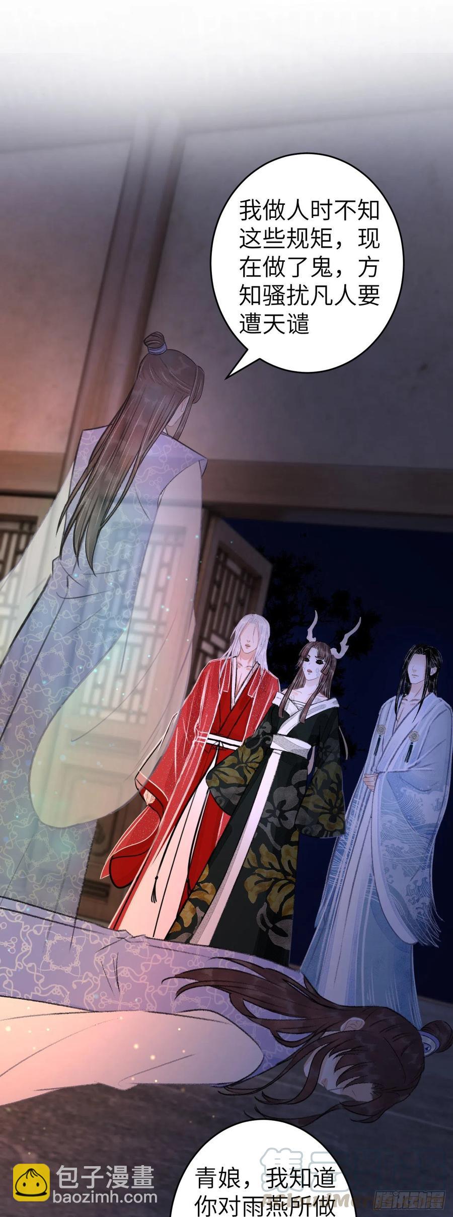 96&middot;神仙他不懂爱？-第101话