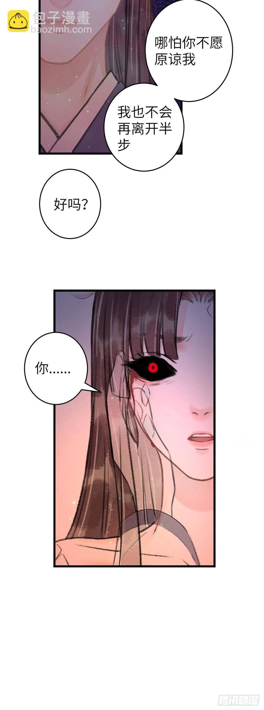 96&middot;神仙他不懂爱？-第101话