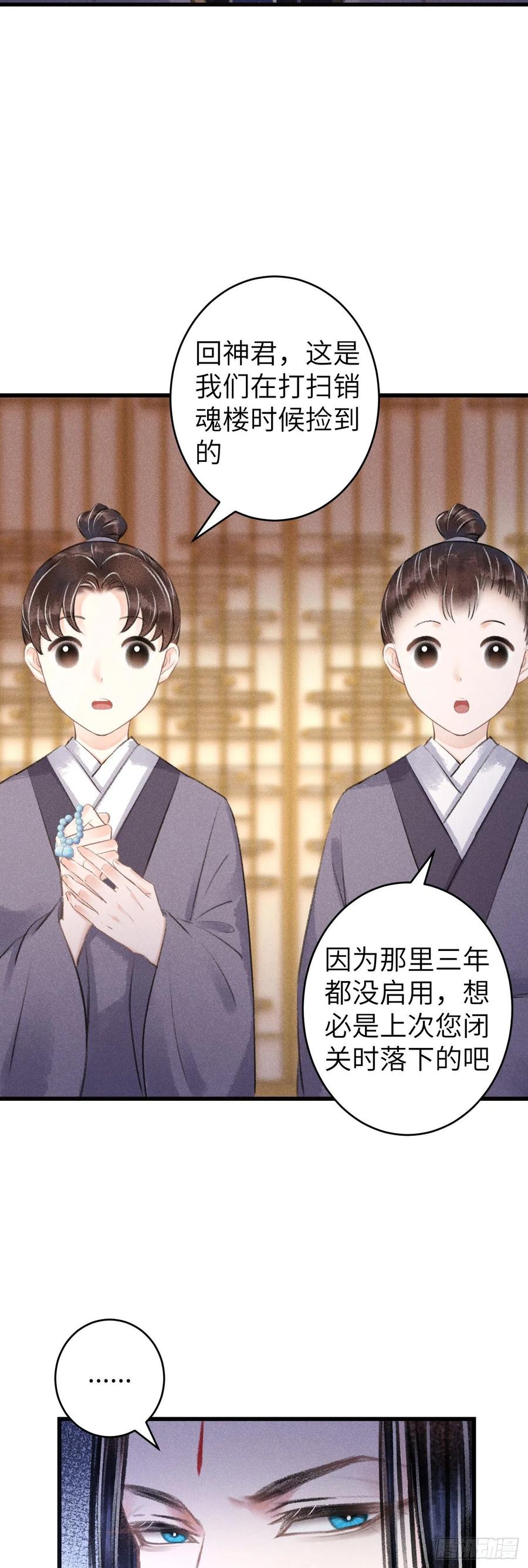99&middot;日久生......-第103话