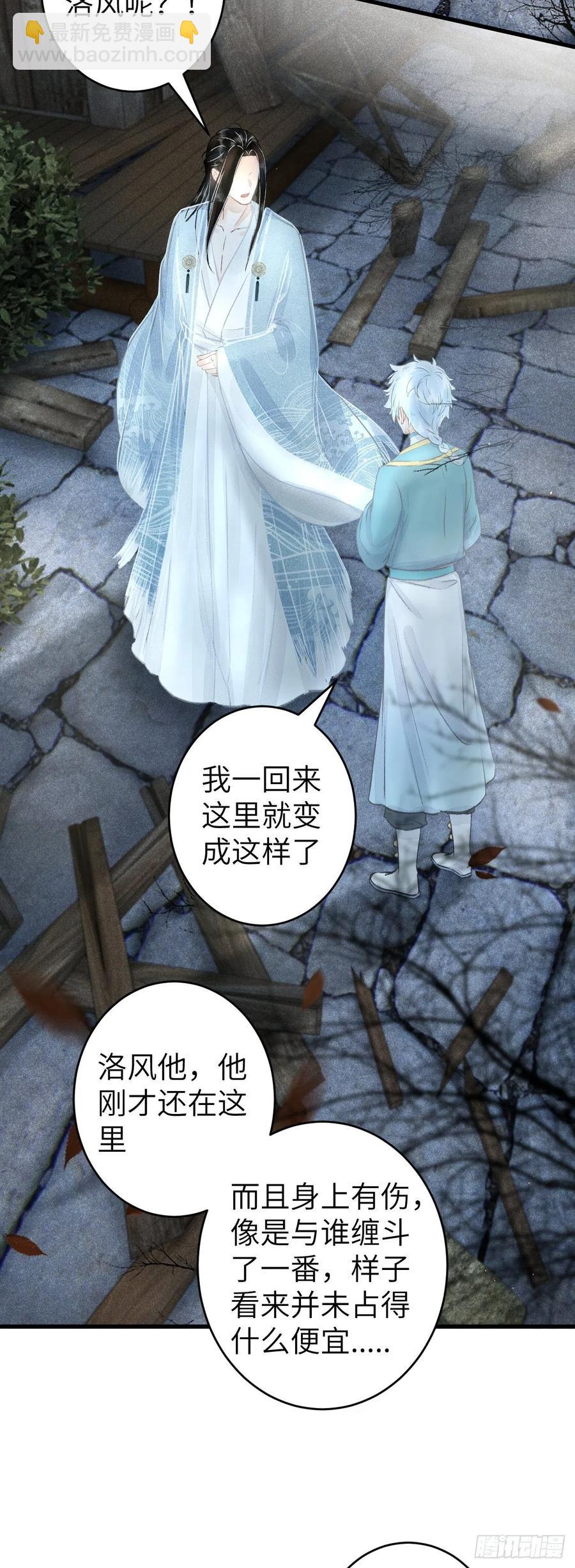 101&middot;温柔与谎言-第105话