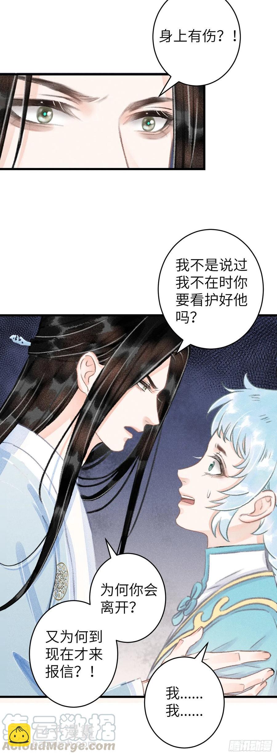 101&middot;温柔与谎言-第105话