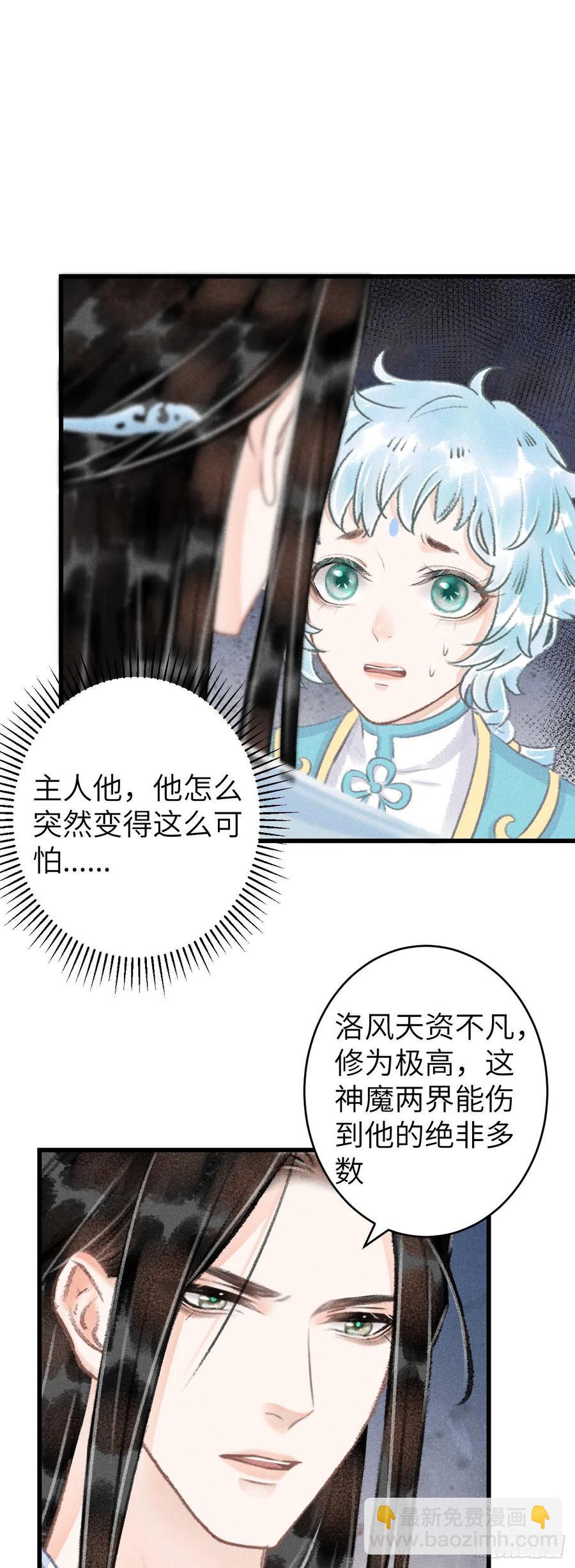 101&middot;温柔与谎言-第105话
