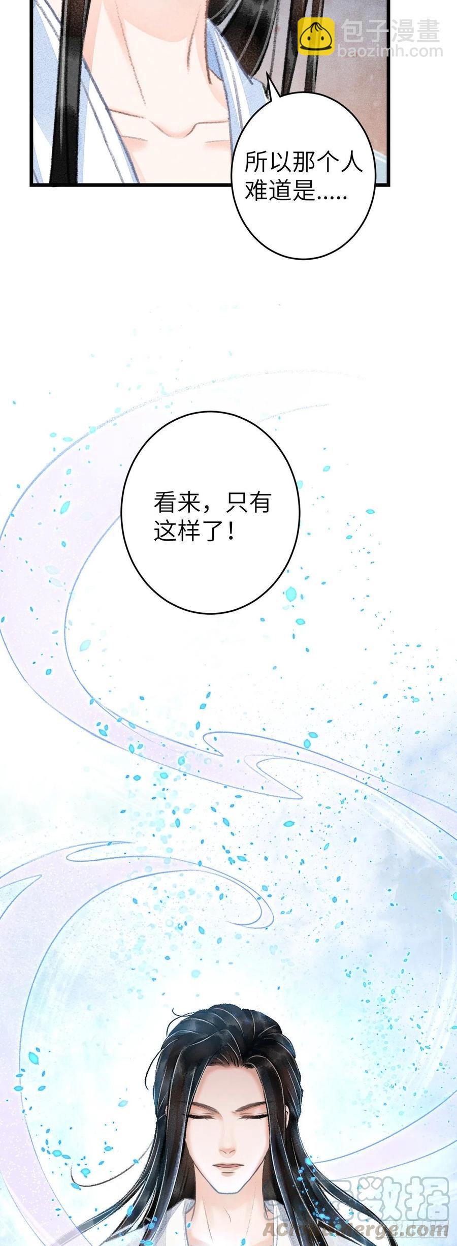 101&middot;温柔与谎言-第105话