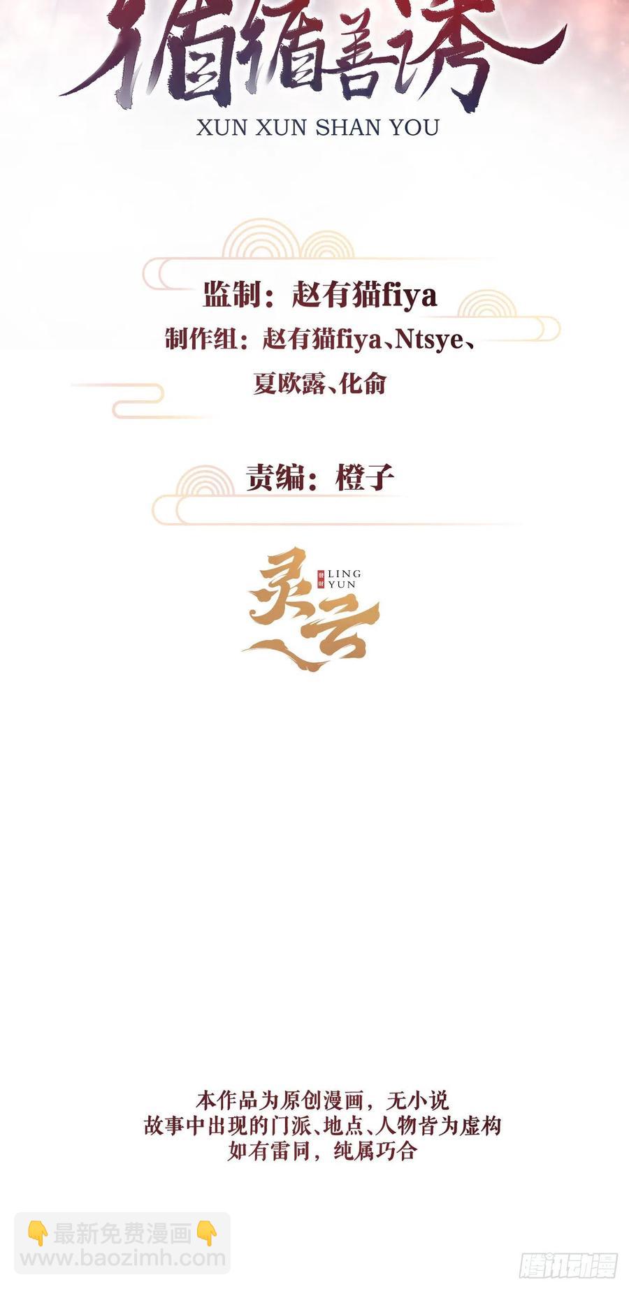 101&middot;温柔与谎言-第105话