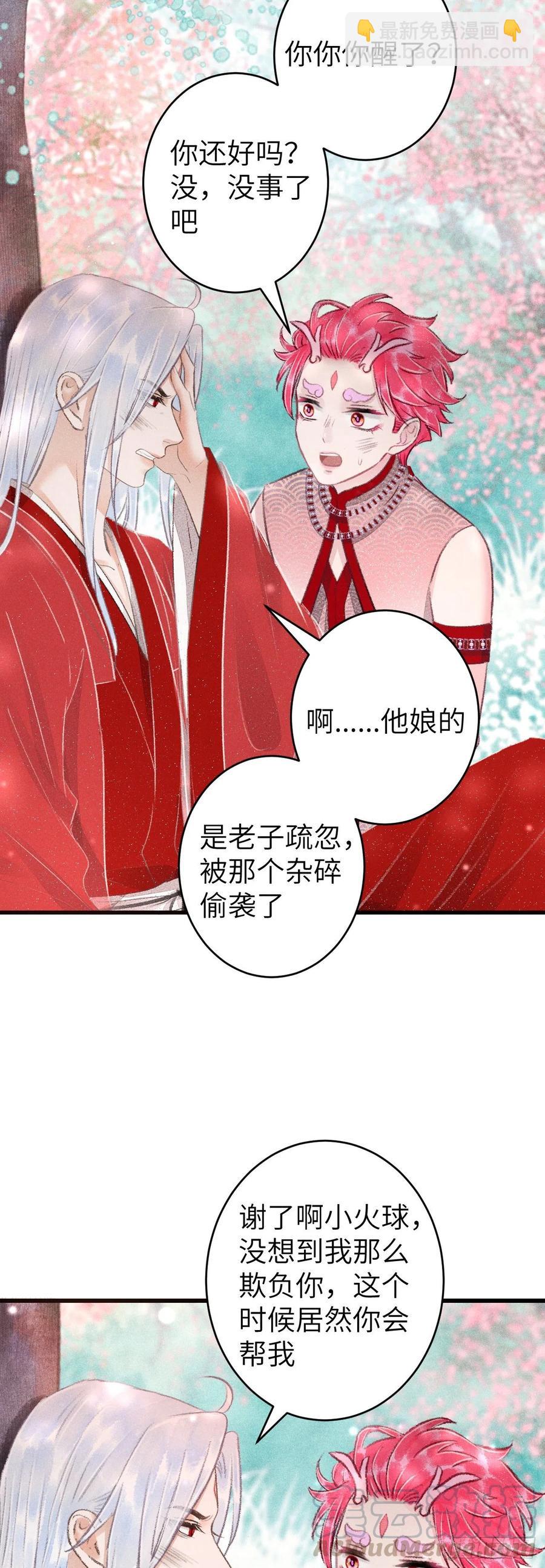 101&middot;温柔与谎言-第105话