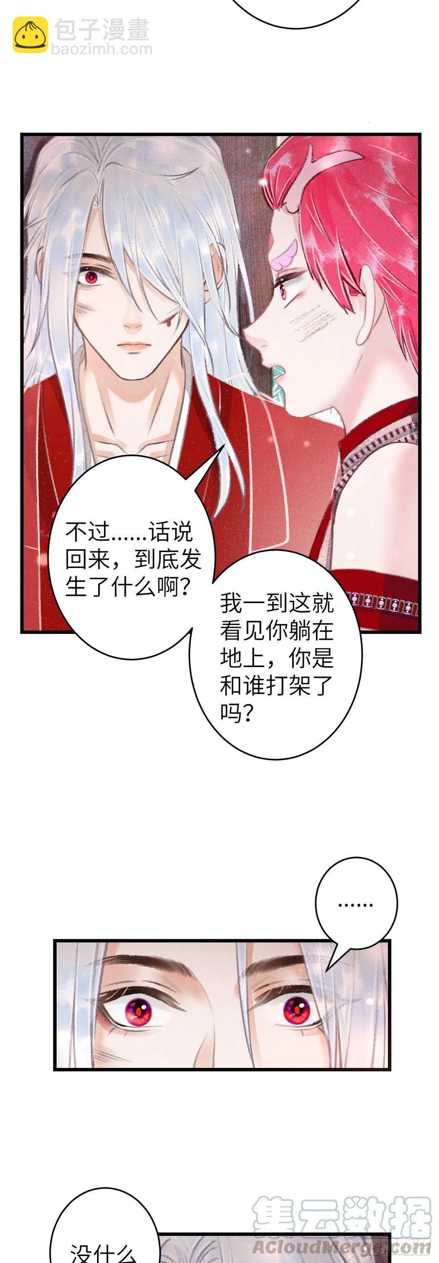 101&middot;温柔与谎言-第105话