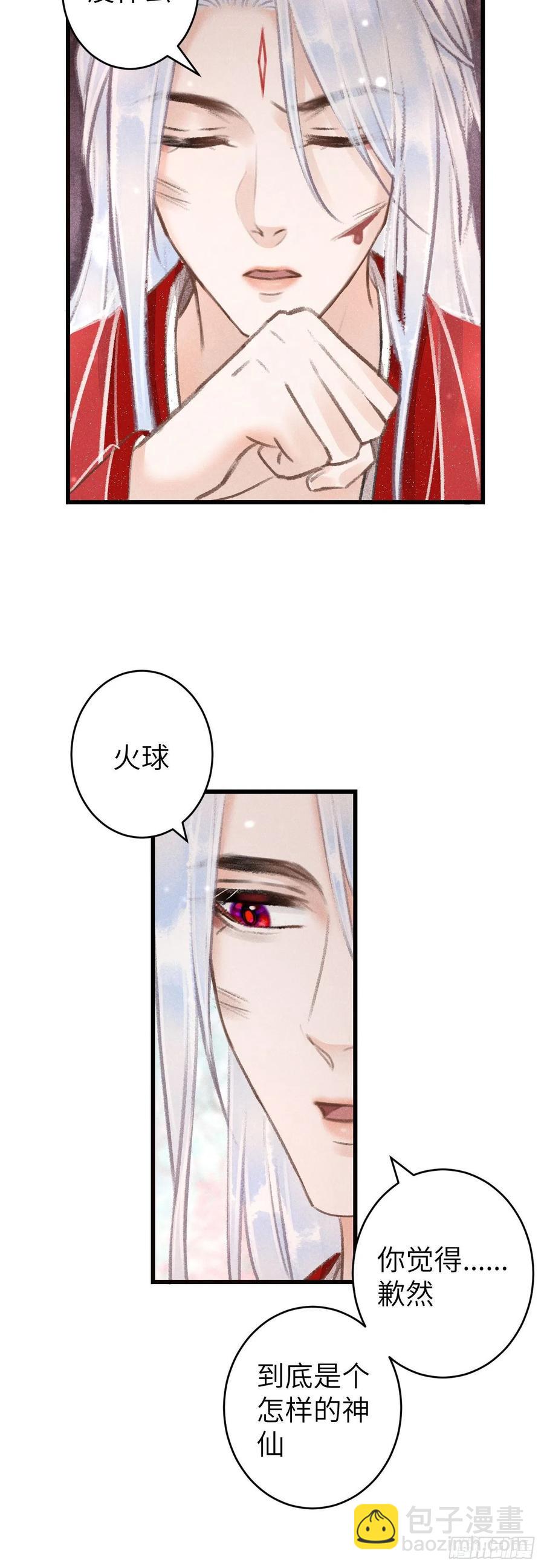 101&middot;温柔与谎言-第105话