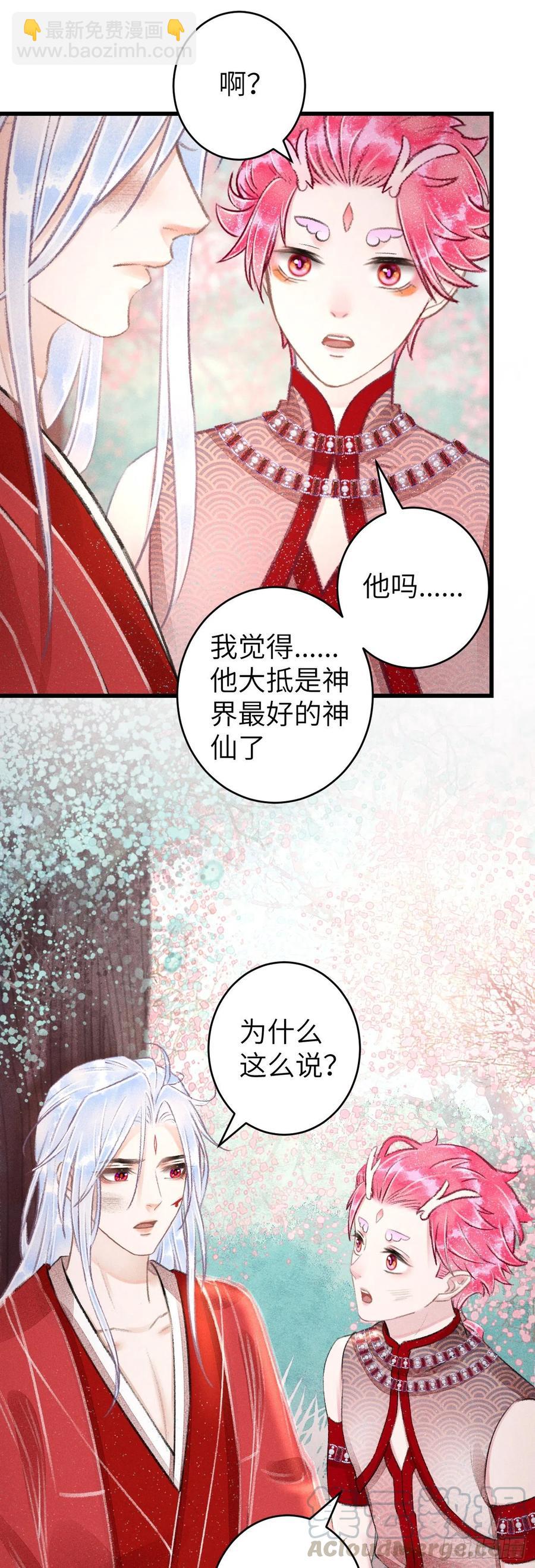 101&middot;温柔与谎言-第105话