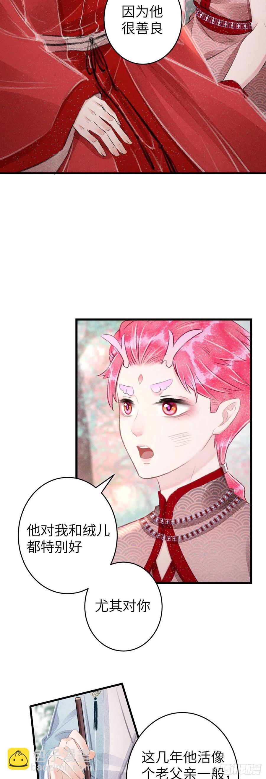 101&middot;温柔与谎言-第105话