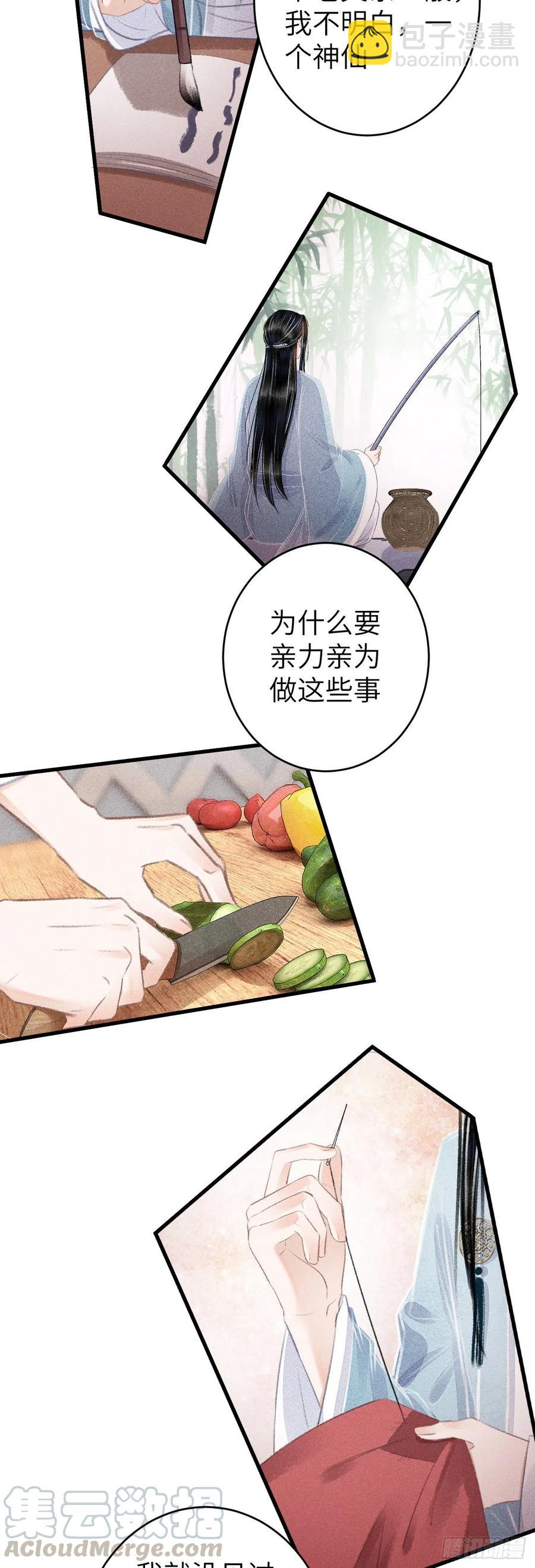 101&middot;温柔与谎言-第105话