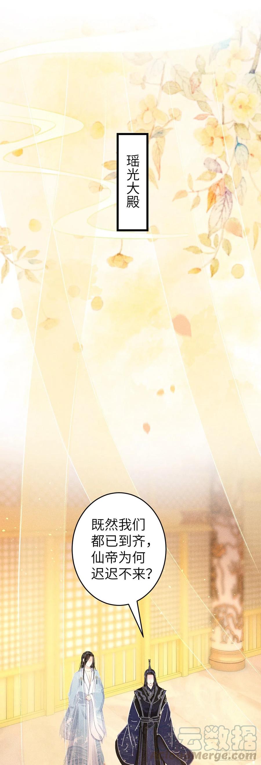 101&middot;温柔与谎言-第105话