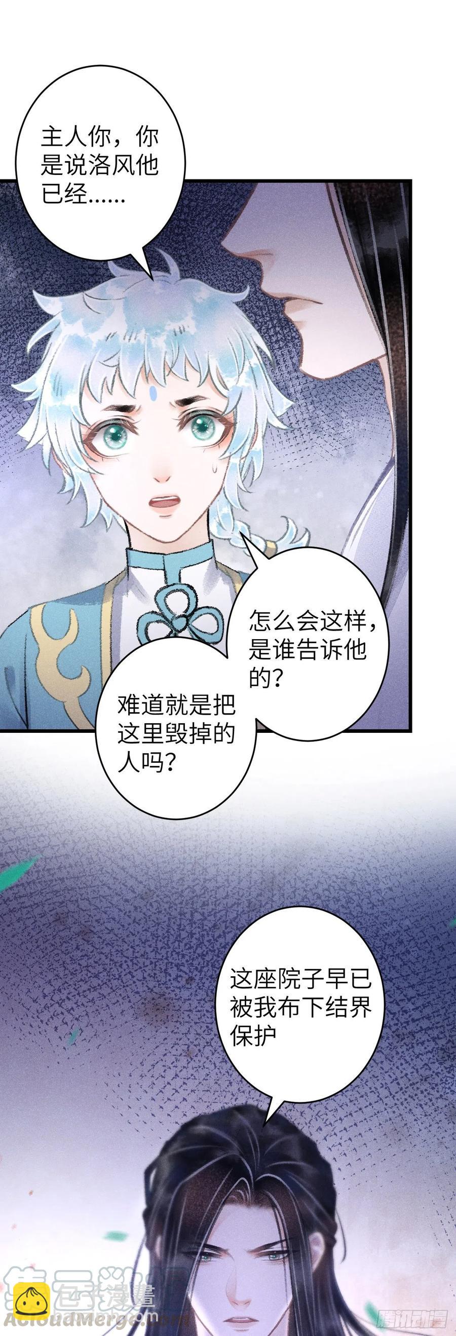 101&middot;温柔与谎言-第105话