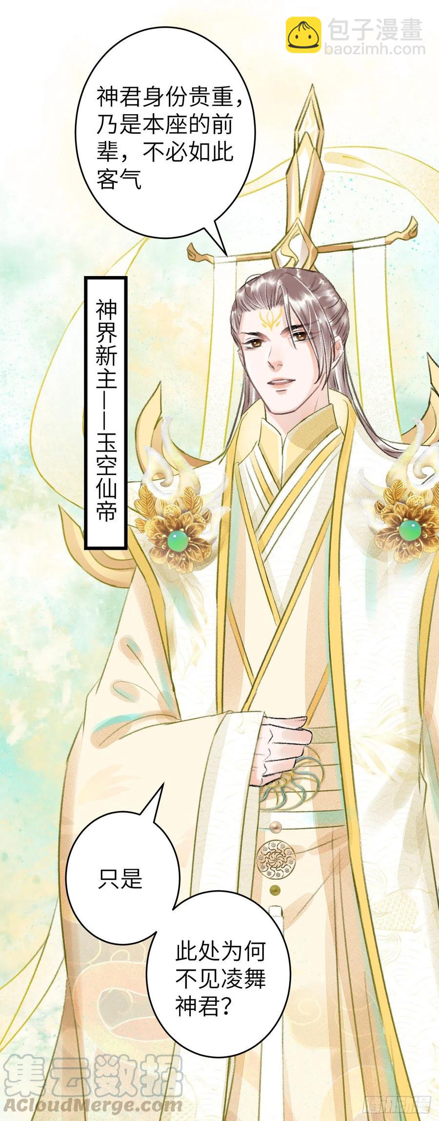 101&middot;温柔与谎言-第105话