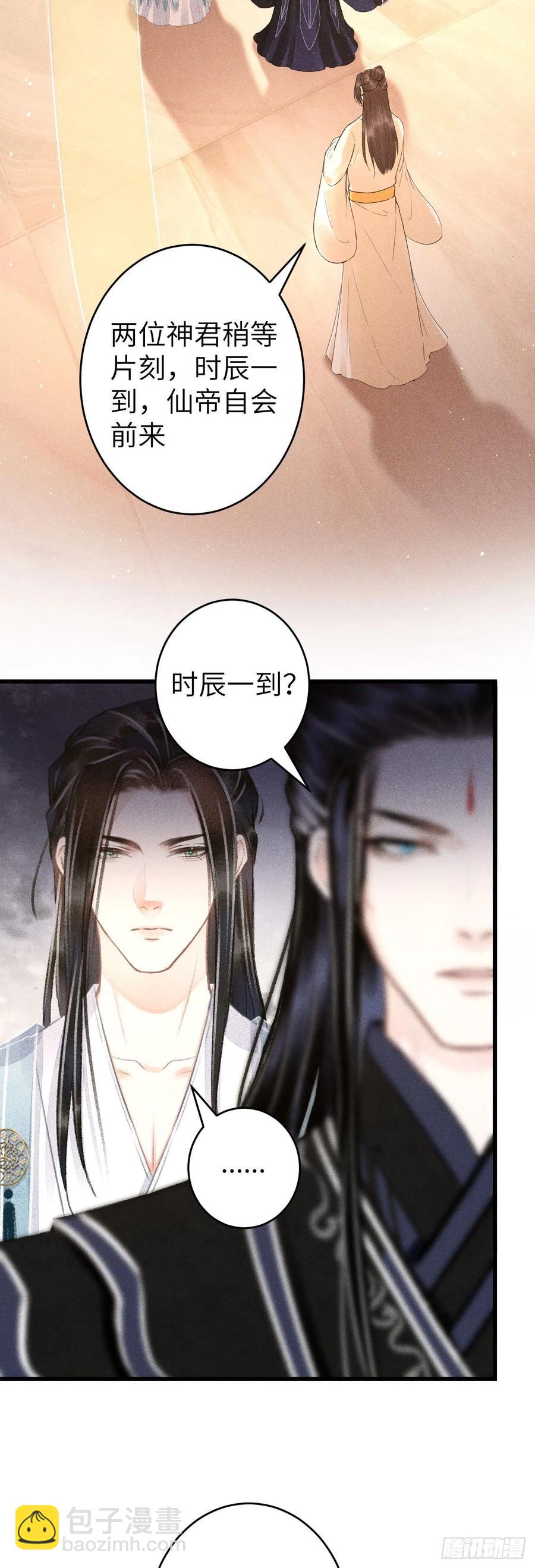 101&middot;温柔与谎言-第105话