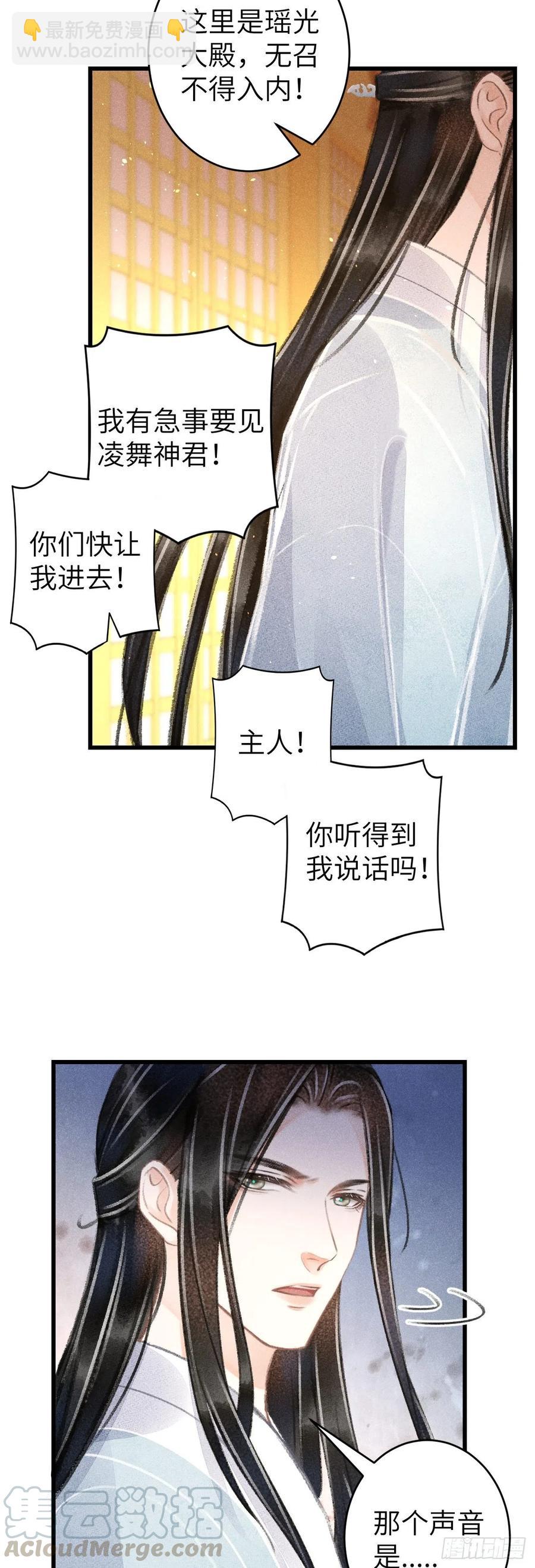 101&middot;温柔与谎言-第105话